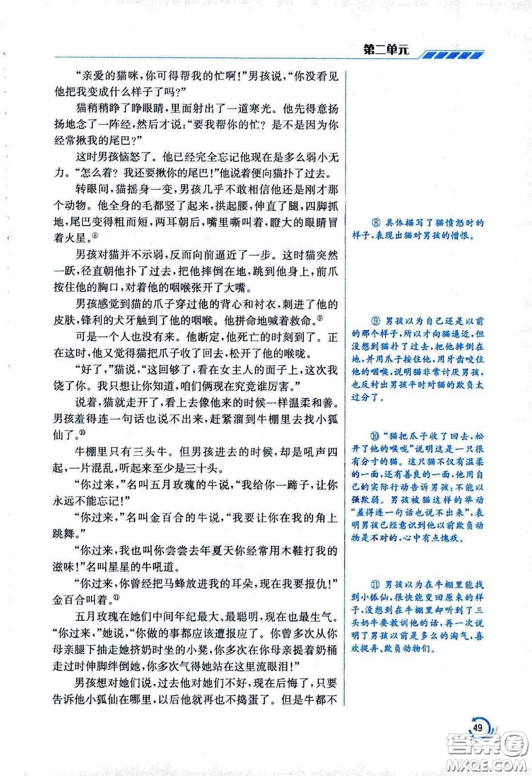 江蘇鳳凰美術(shù)出版社2021小學語文學霸六年級下冊全國版答案