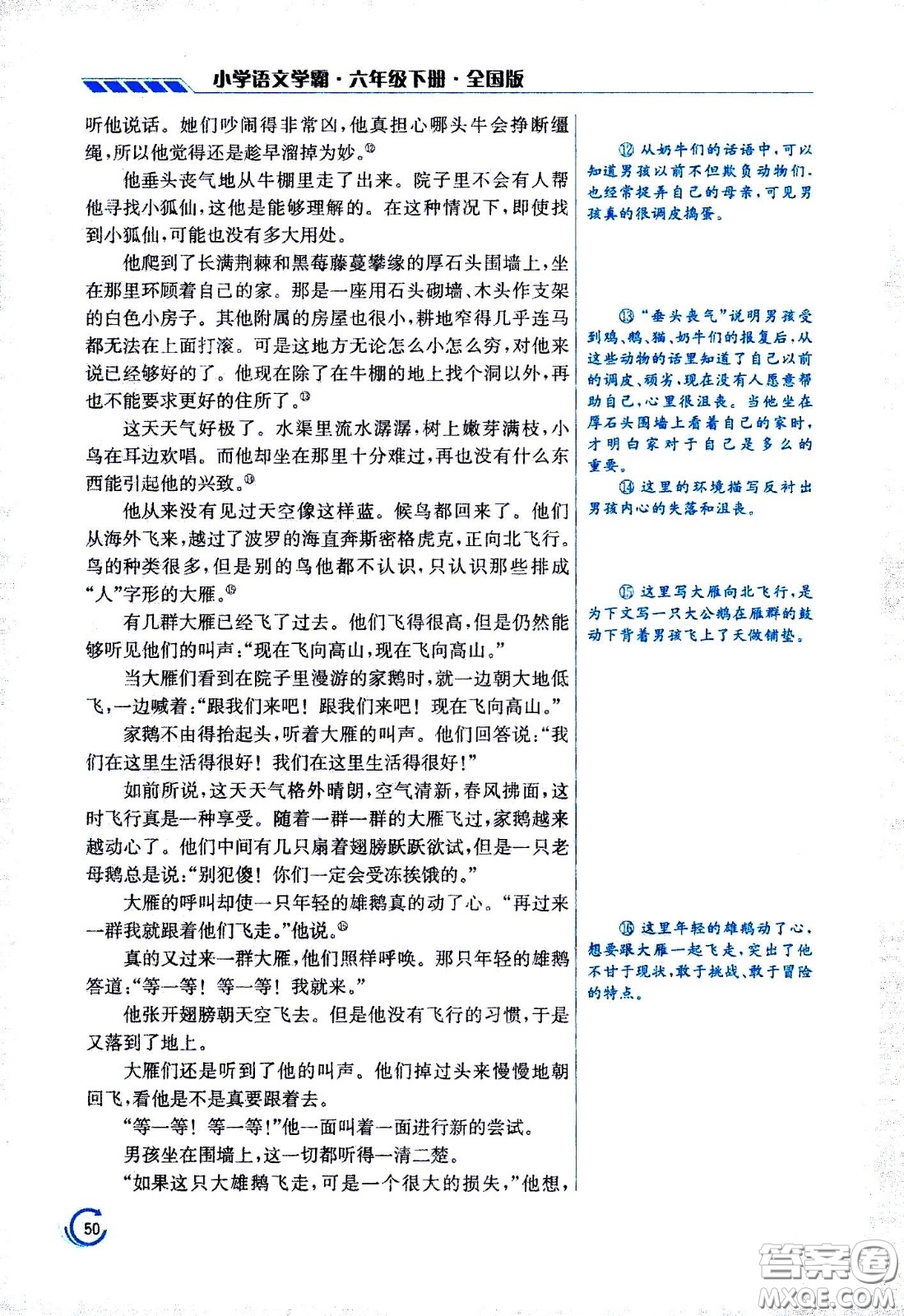 江蘇鳳凰美術(shù)出版社2021小學語文學霸六年級下冊全國版答案