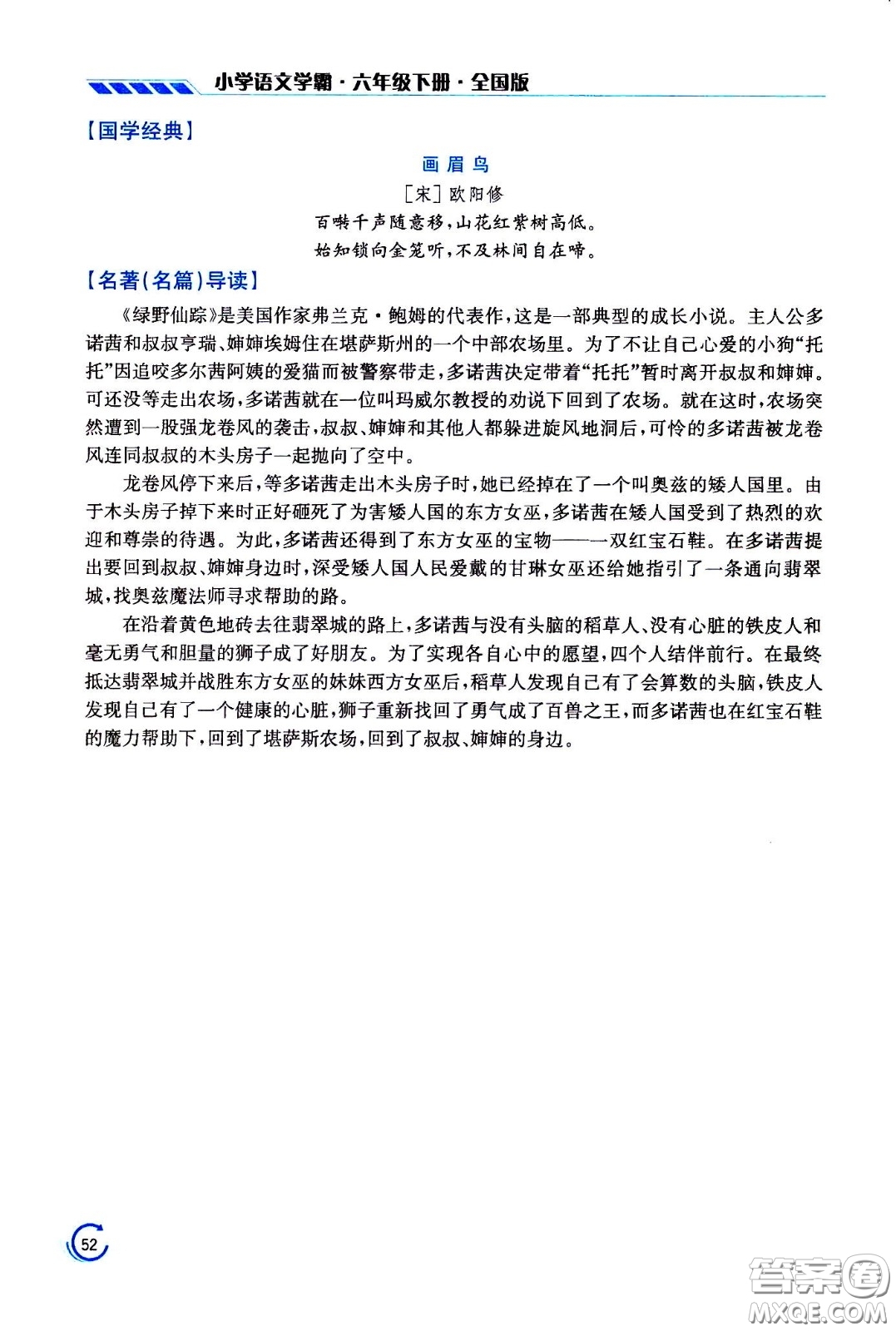 江蘇鳳凰美術(shù)出版社2021小學語文學霸六年級下冊全國版答案
