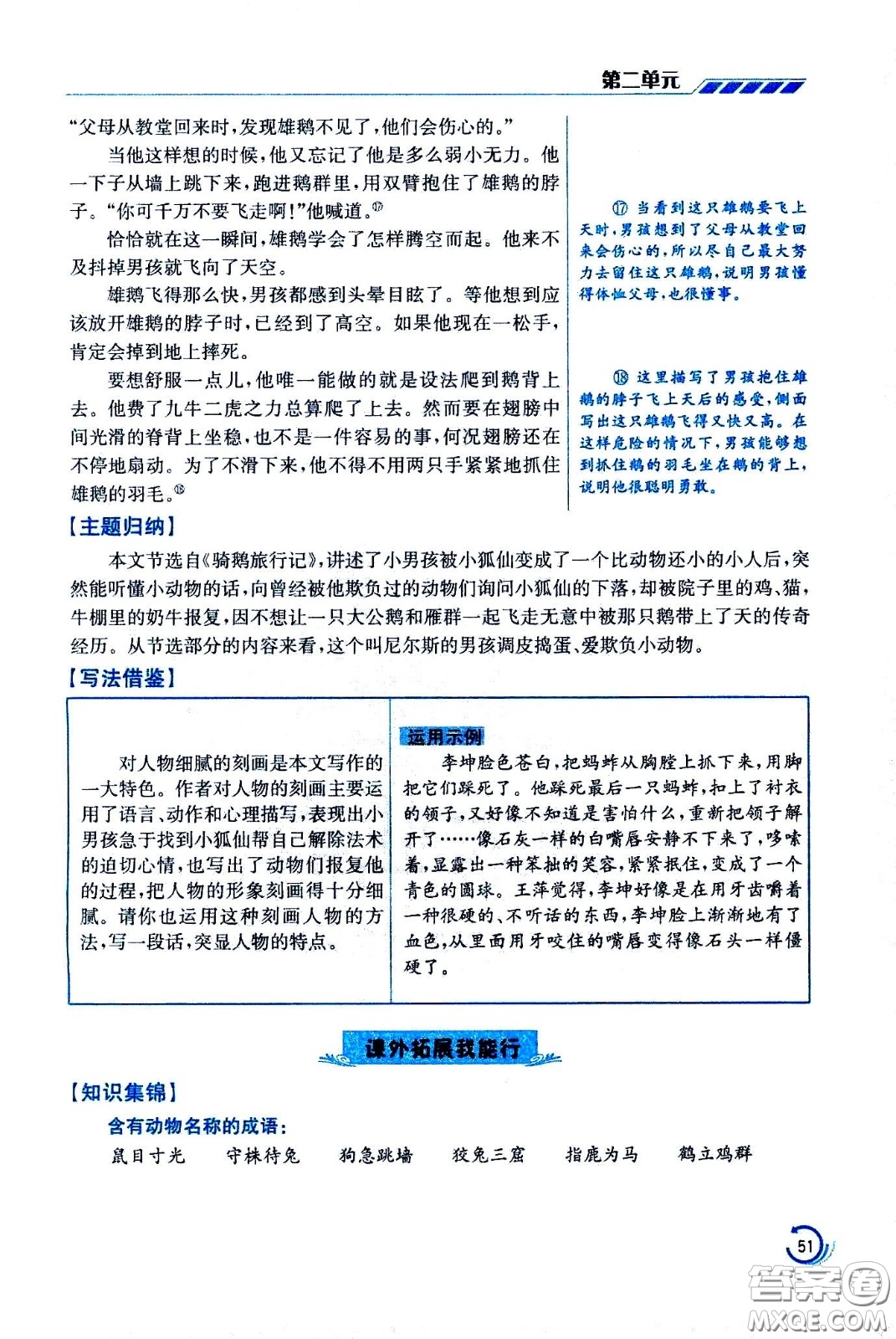 江蘇鳳凰美術(shù)出版社2021小學語文學霸六年級下冊全國版答案