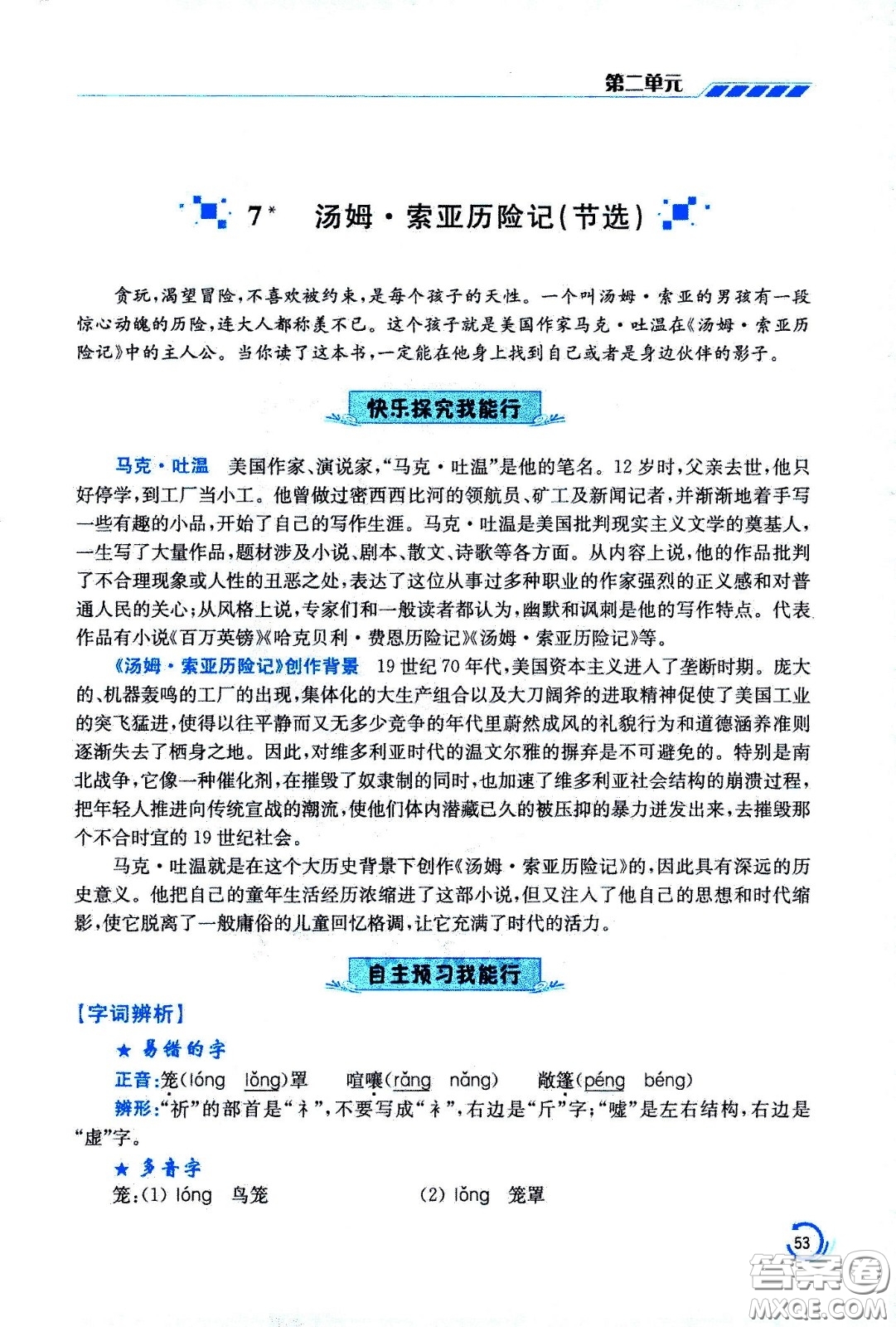 江蘇鳳凰美術(shù)出版社2021小學語文學霸六年級下冊全國版答案