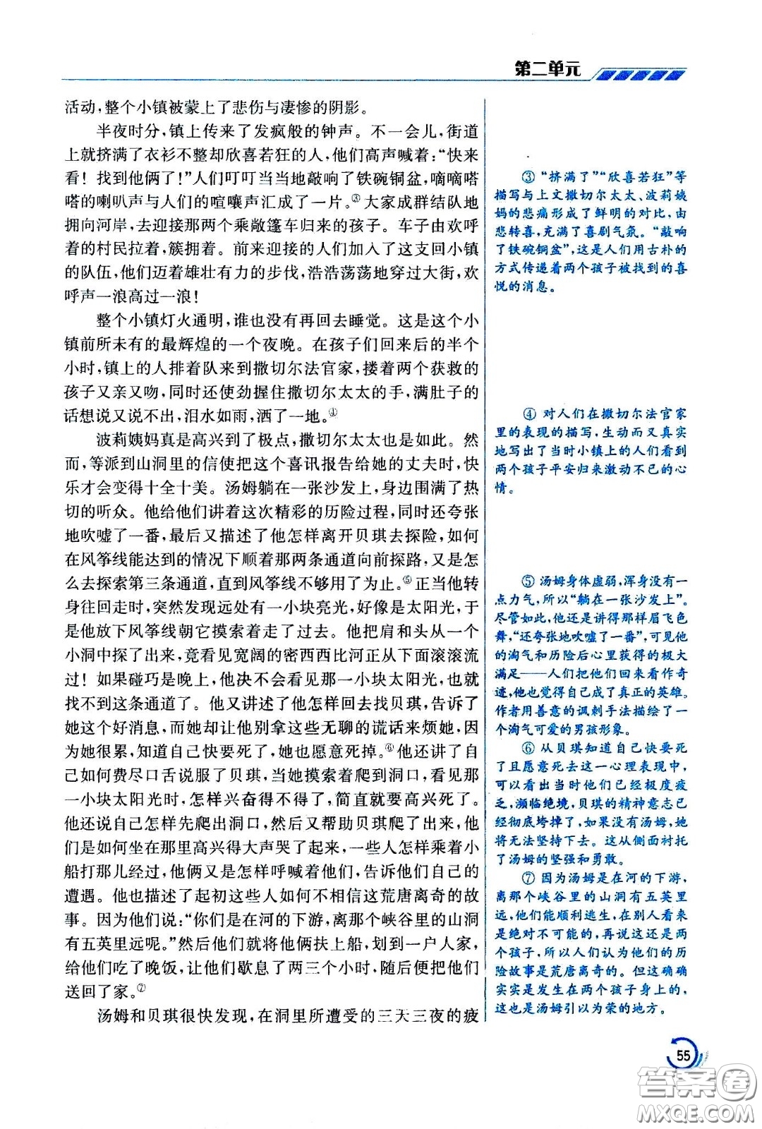 江蘇鳳凰美術(shù)出版社2021小學語文學霸六年級下冊全國版答案