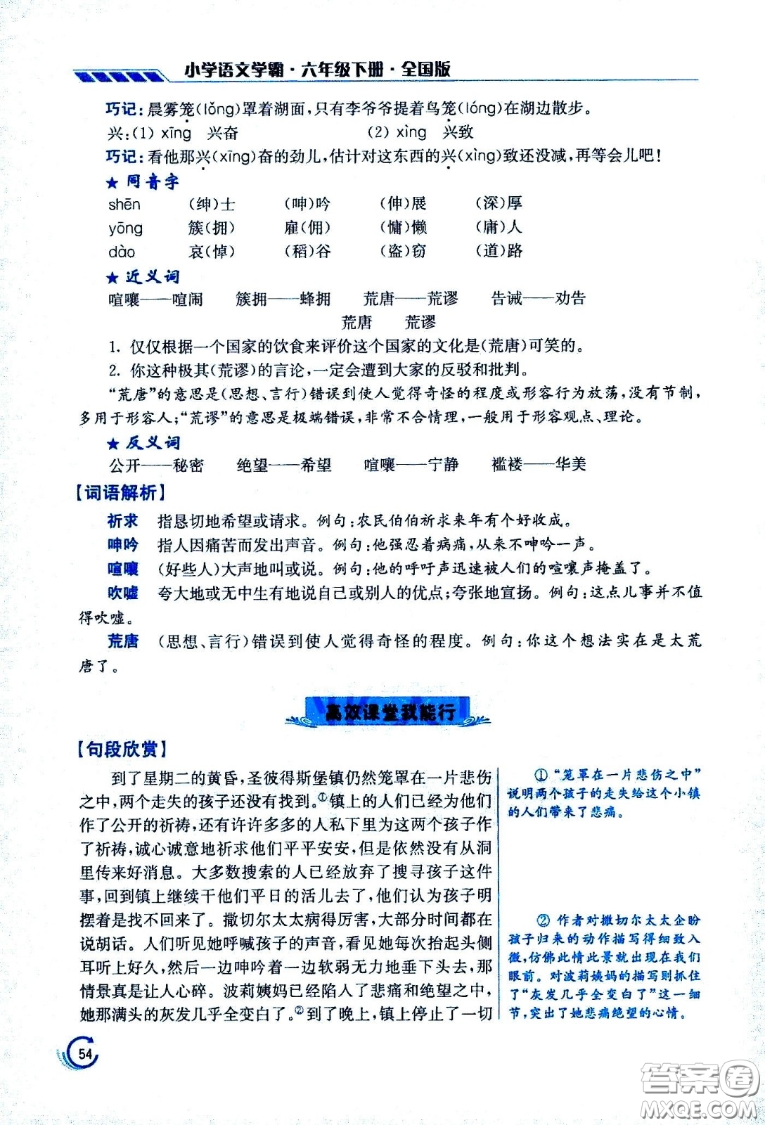 江蘇鳳凰美術(shù)出版社2021小學語文學霸六年級下冊全國版答案