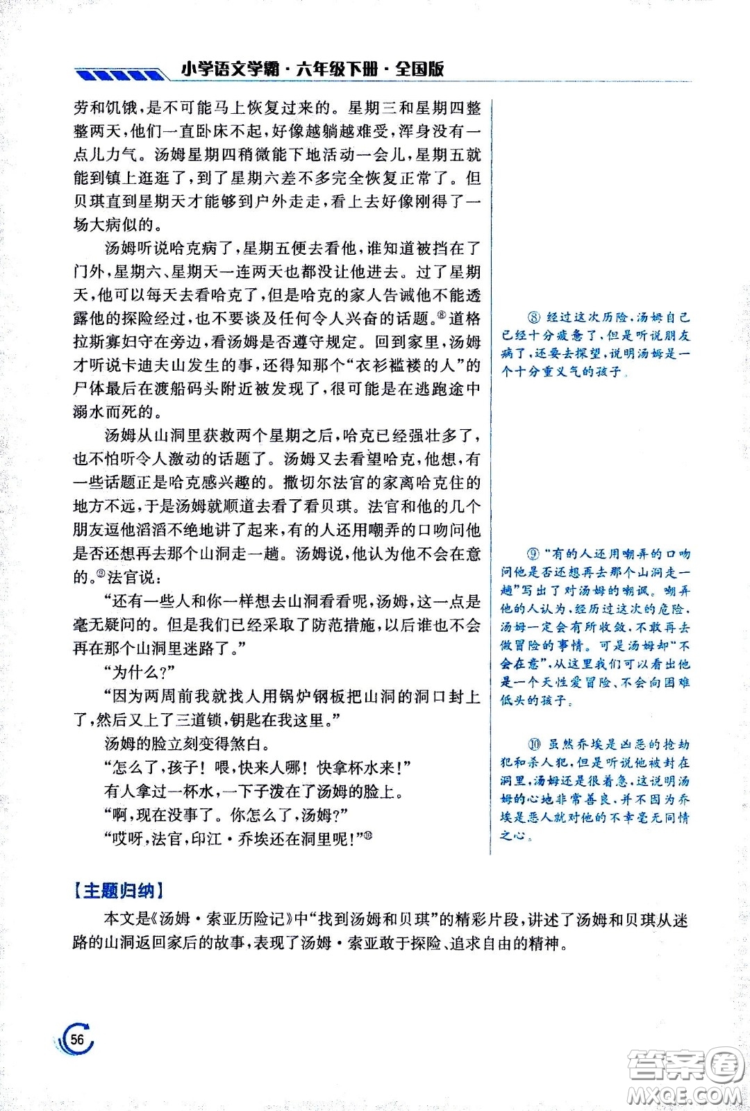 江蘇鳳凰美術(shù)出版社2021小學語文學霸六年級下冊全國版答案