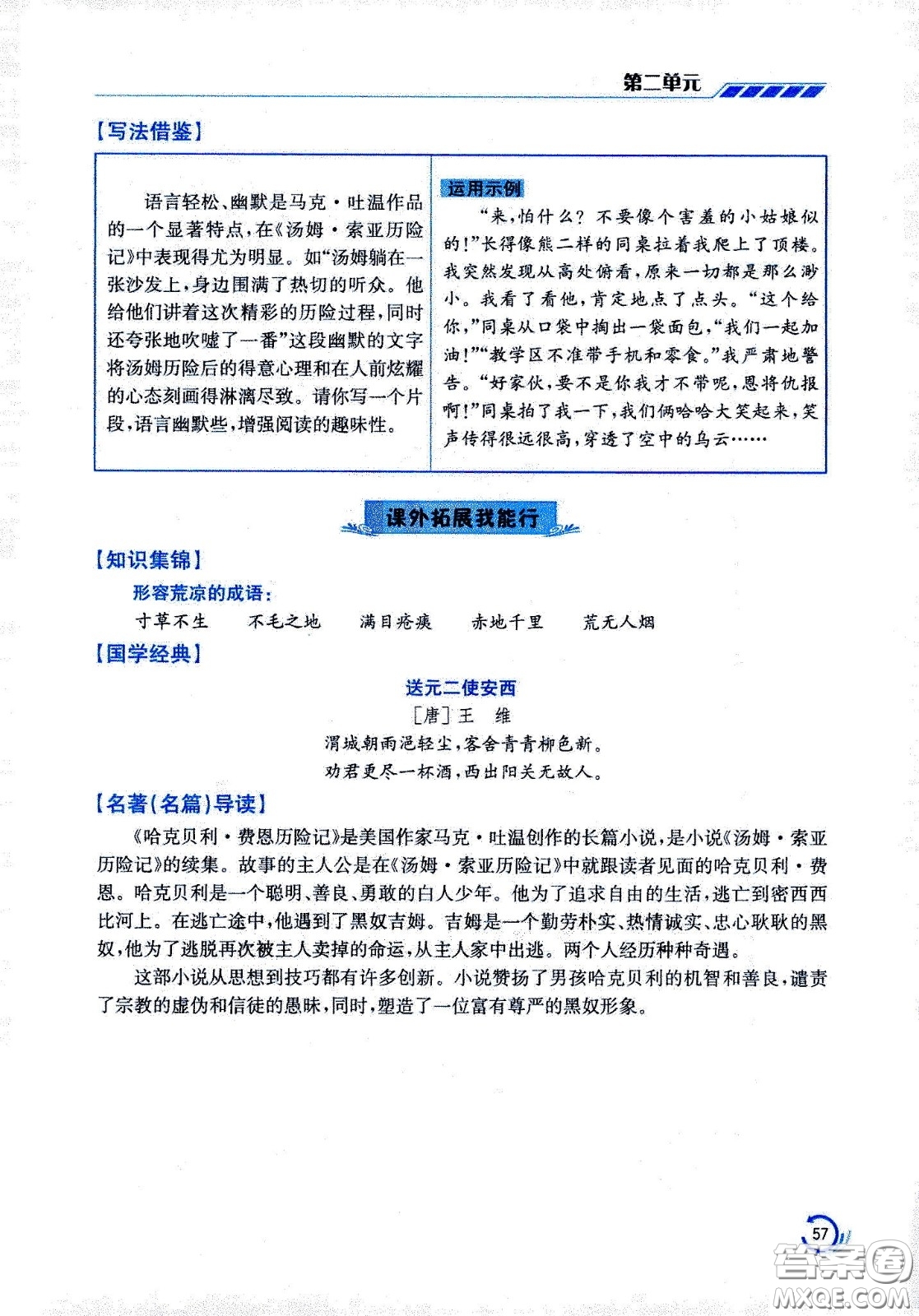 江蘇鳳凰美術(shù)出版社2021小學語文學霸六年級下冊全國版答案