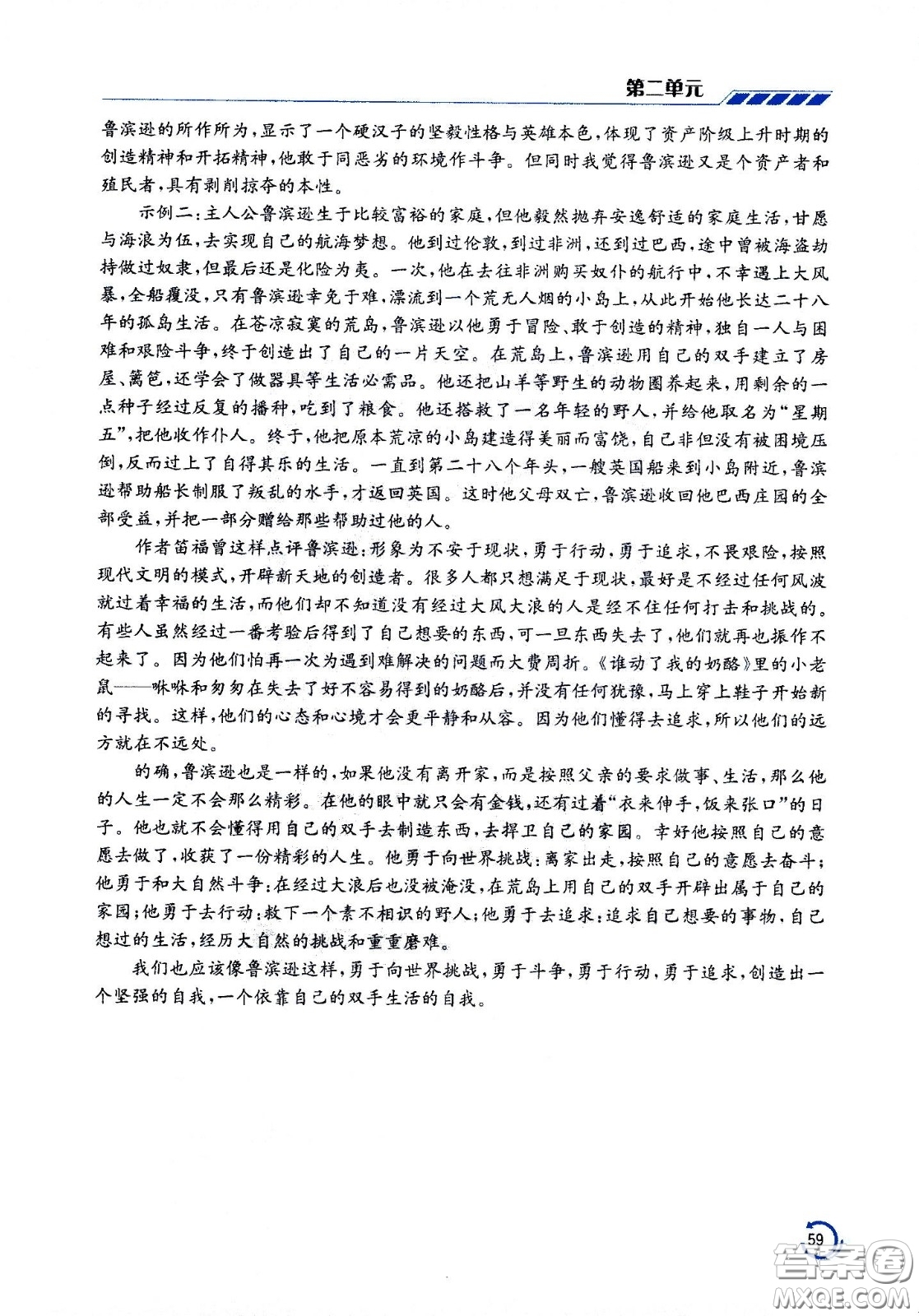 江蘇鳳凰美術(shù)出版社2021小學語文學霸六年級下冊全國版答案