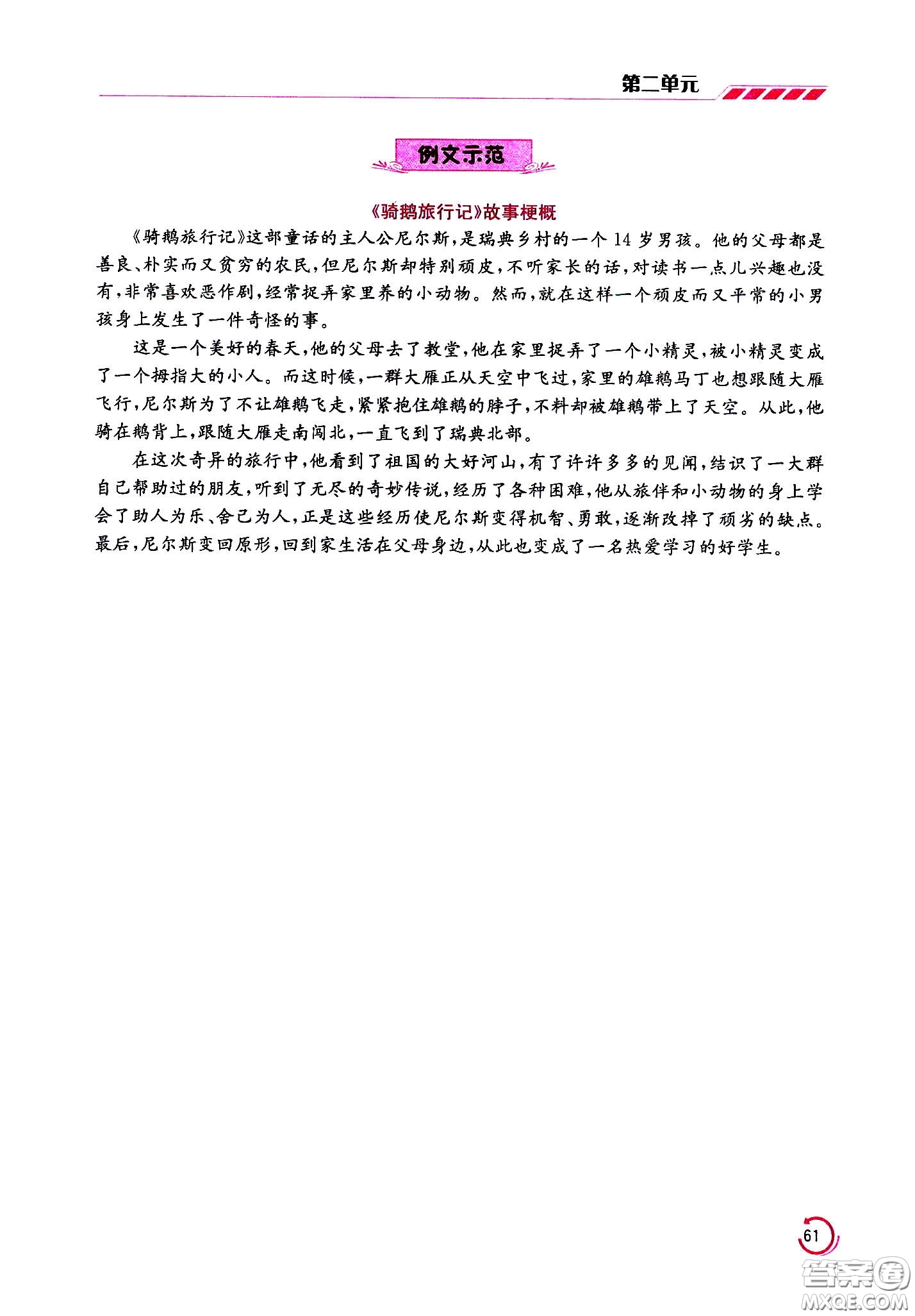 江蘇鳳凰美術(shù)出版社2021小學語文學霸六年級下冊全國版答案