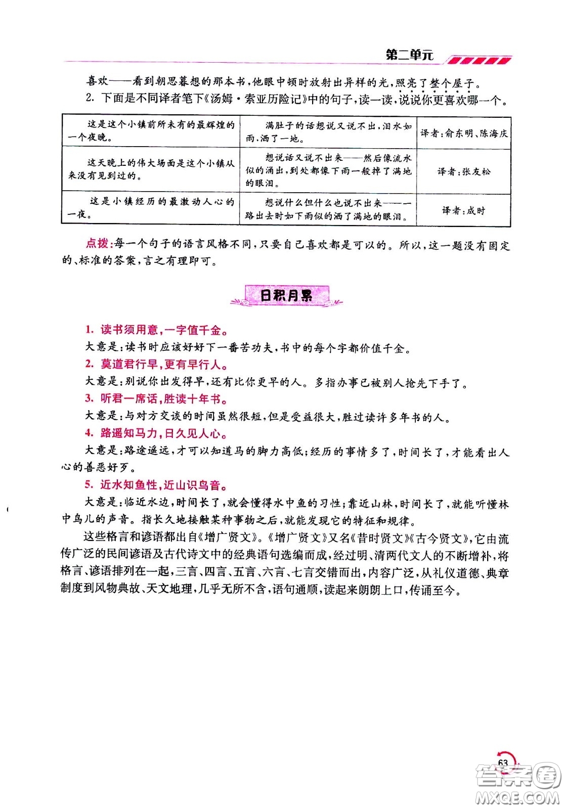 江蘇鳳凰美術(shù)出版社2021小學語文學霸六年級下冊全國版答案