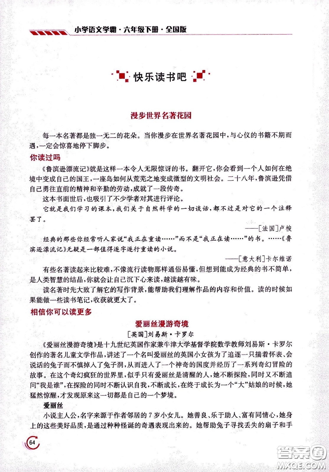 江蘇鳳凰美術(shù)出版社2021小學語文學霸六年級下冊全國版答案