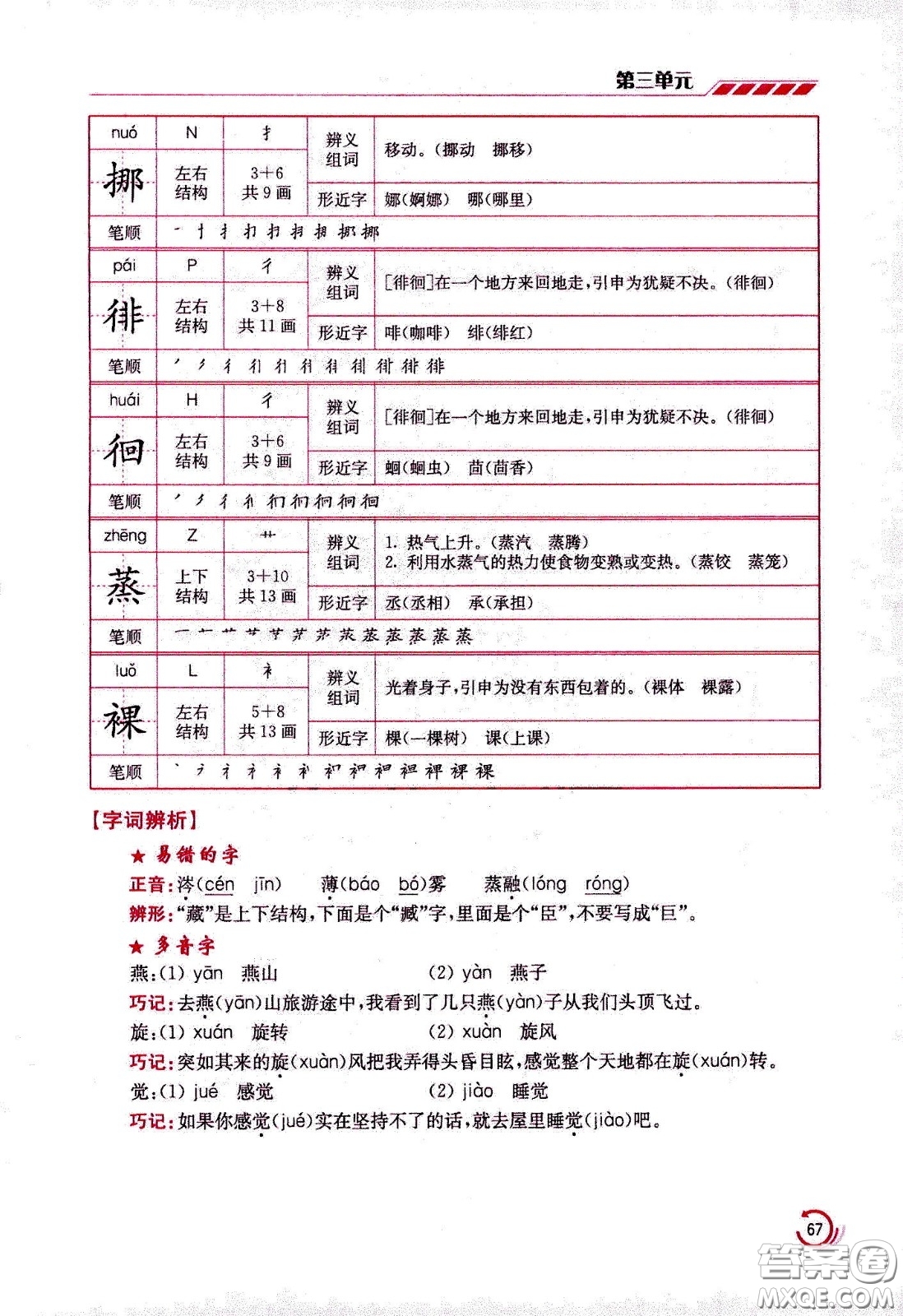 江蘇鳳凰美術(shù)出版社2021小學語文學霸六年級下冊全國版答案