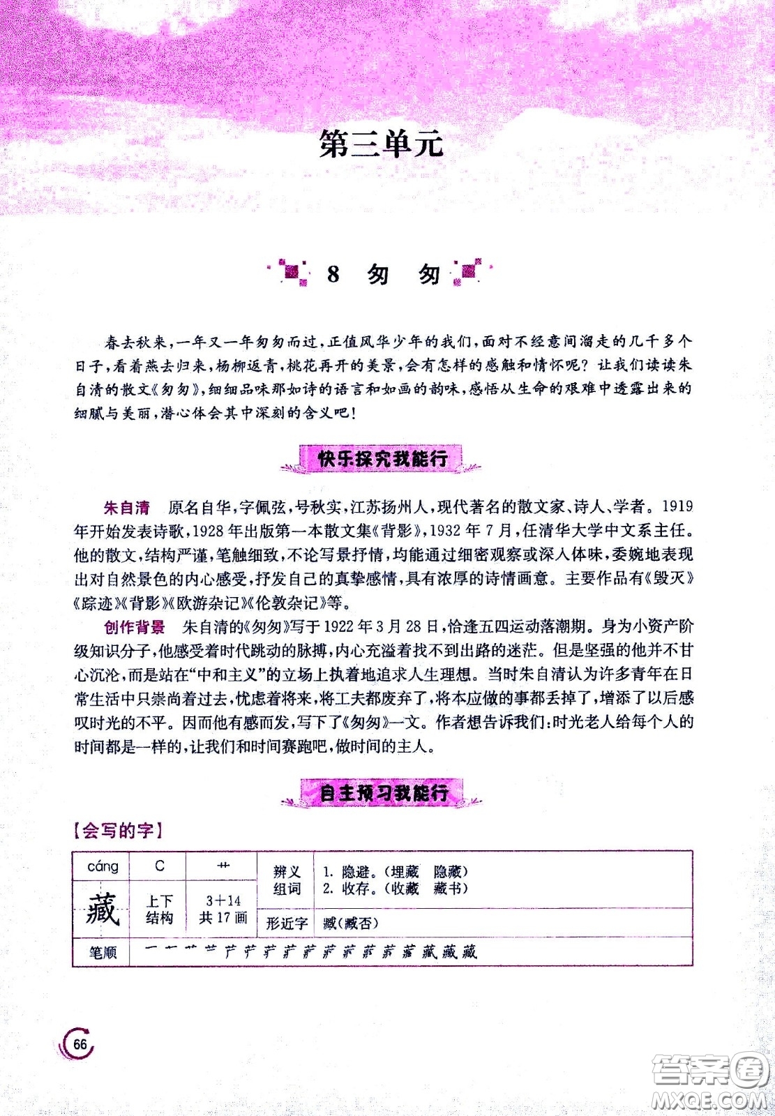 江蘇鳳凰美術(shù)出版社2021小學語文學霸六年級下冊全國版答案