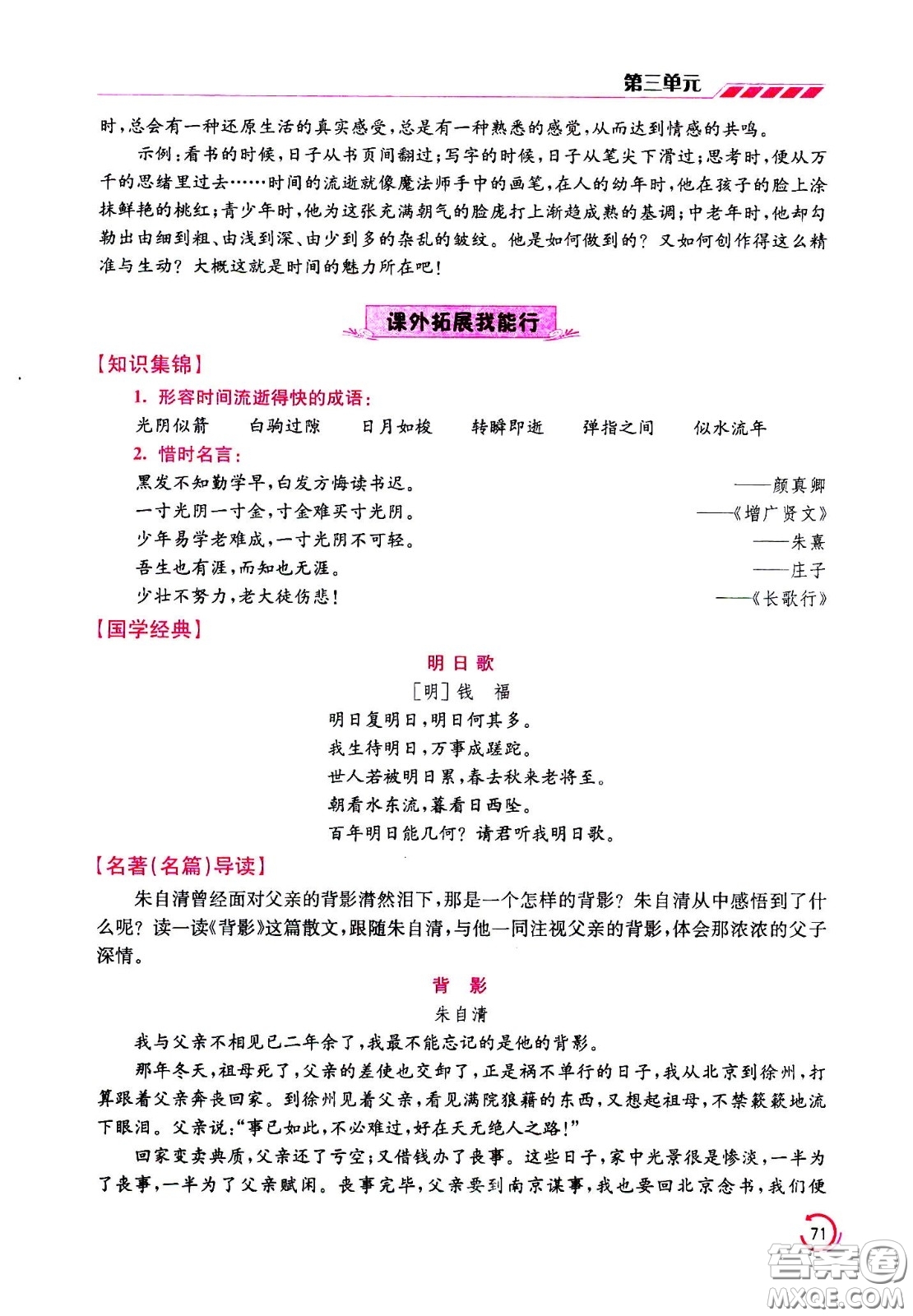江蘇鳳凰美術(shù)出版社2021小學語文學霸六年級下冊全國版答案