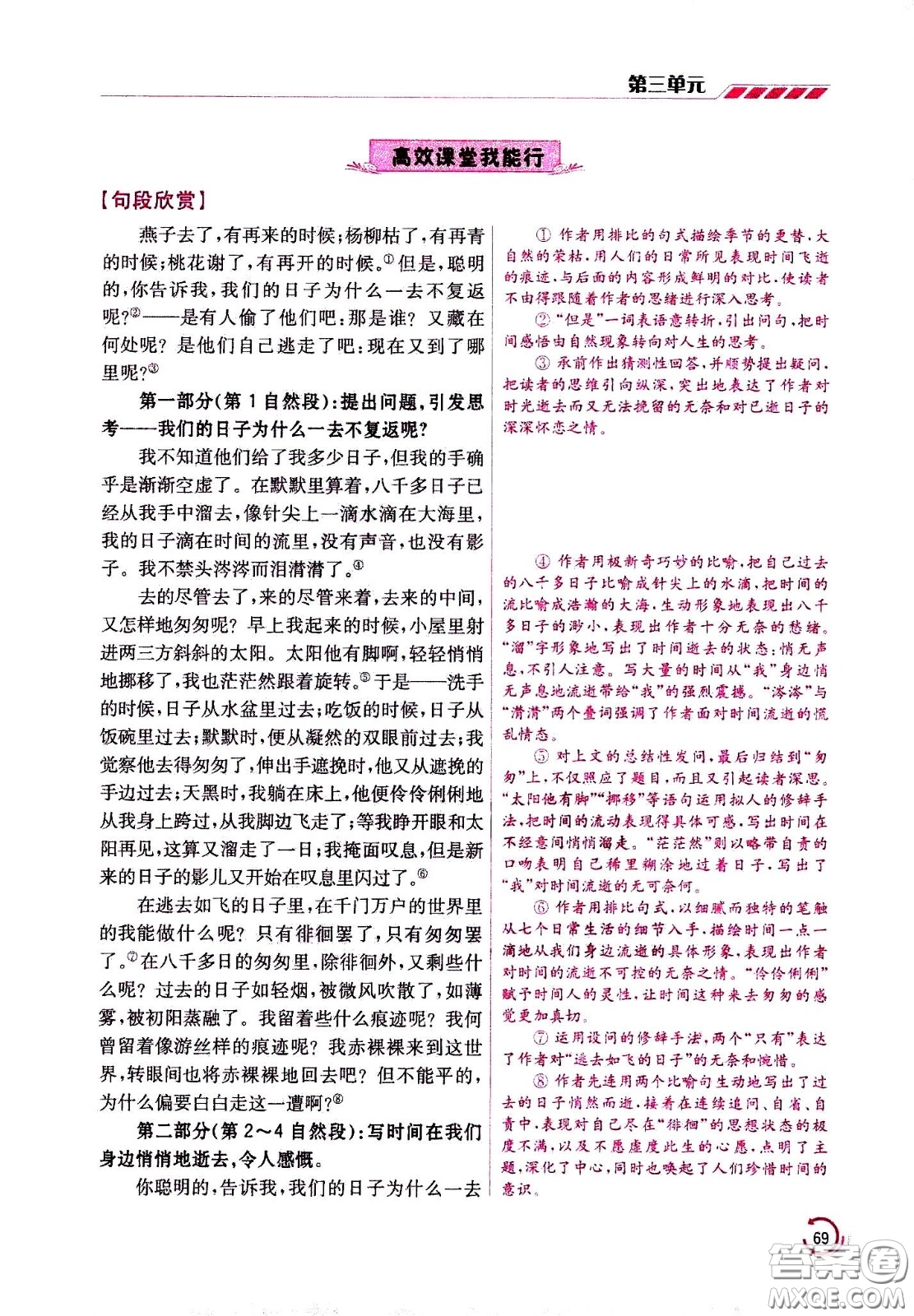 江蘇鳳凰美術(shù)出版社2021小學語文學霸六年級下冊全國版答案