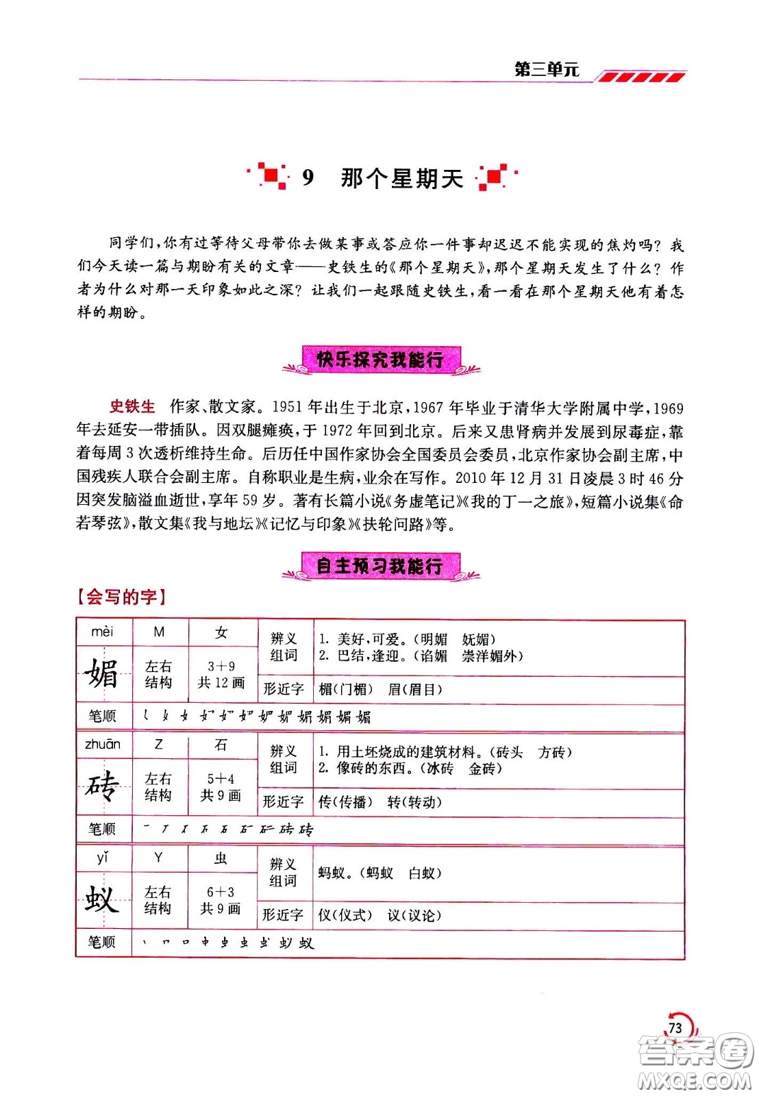 江蘇鳳凰美術(shù)出版社2021小學語文學霸六年級下冊全國版答案