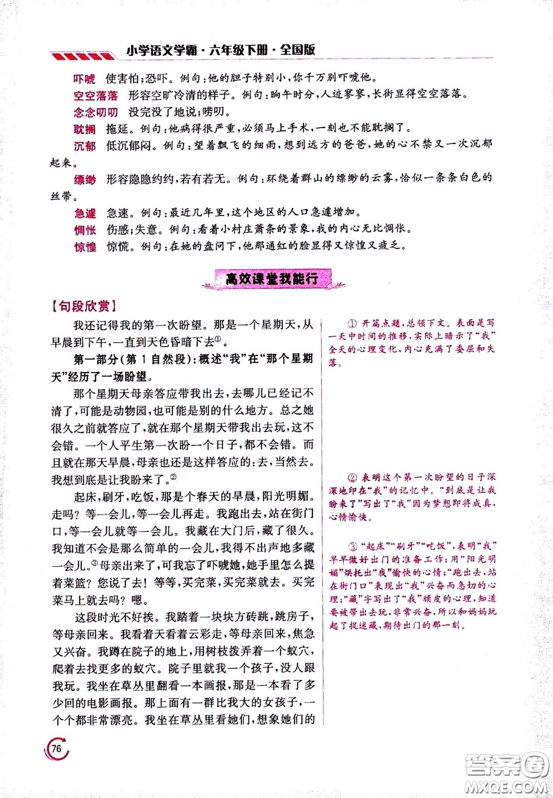 江蘇鳳凰美術(shù)出版社2021小學語文學霸六年級下冊全國版答案