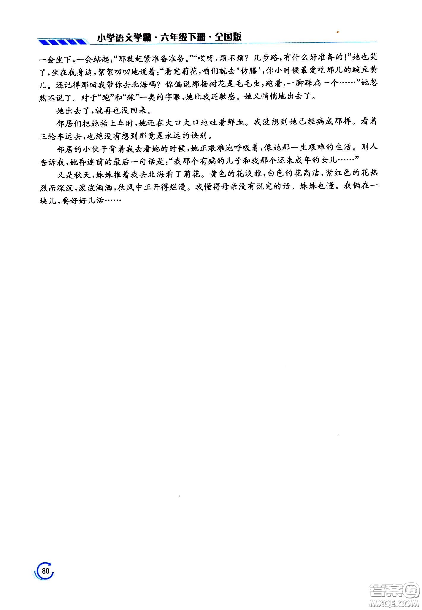 江蘇鳳凰美術(shù)出版社2021小學語文學霸六年級下冊全國版答案