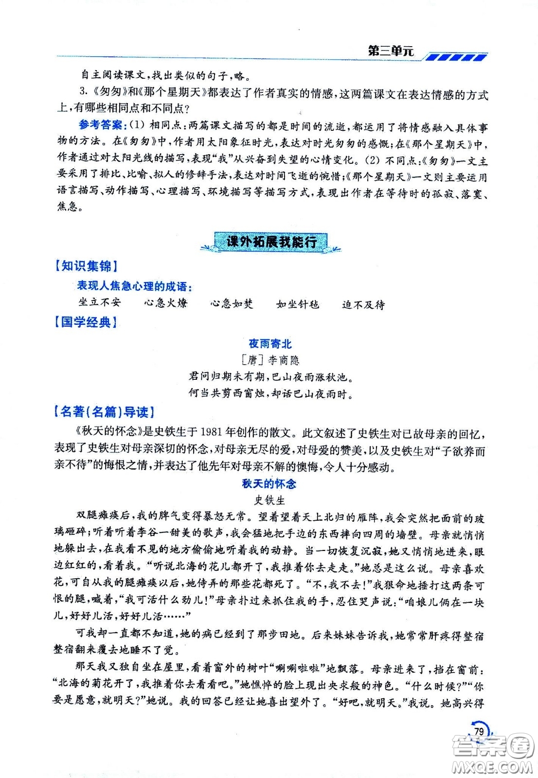 江蘇鳳凰美術(shù)出版社2021小學語文學霸六年級下冊全國版答案