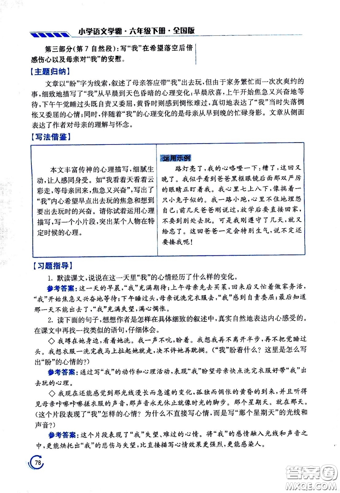 江蘇鳳凰美術(shù)出版社2021小學語文學霸六年級下冊全國版答案