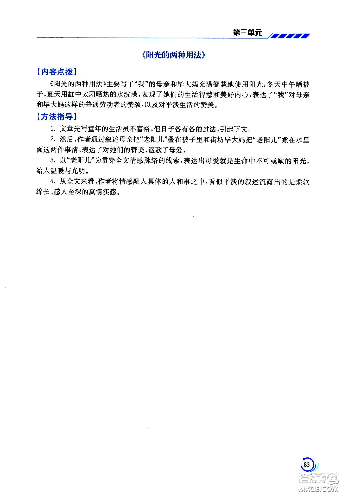 江蘇鳳凰美術(shù)出版社2021小學語文學霸六年級下冊全國版答案