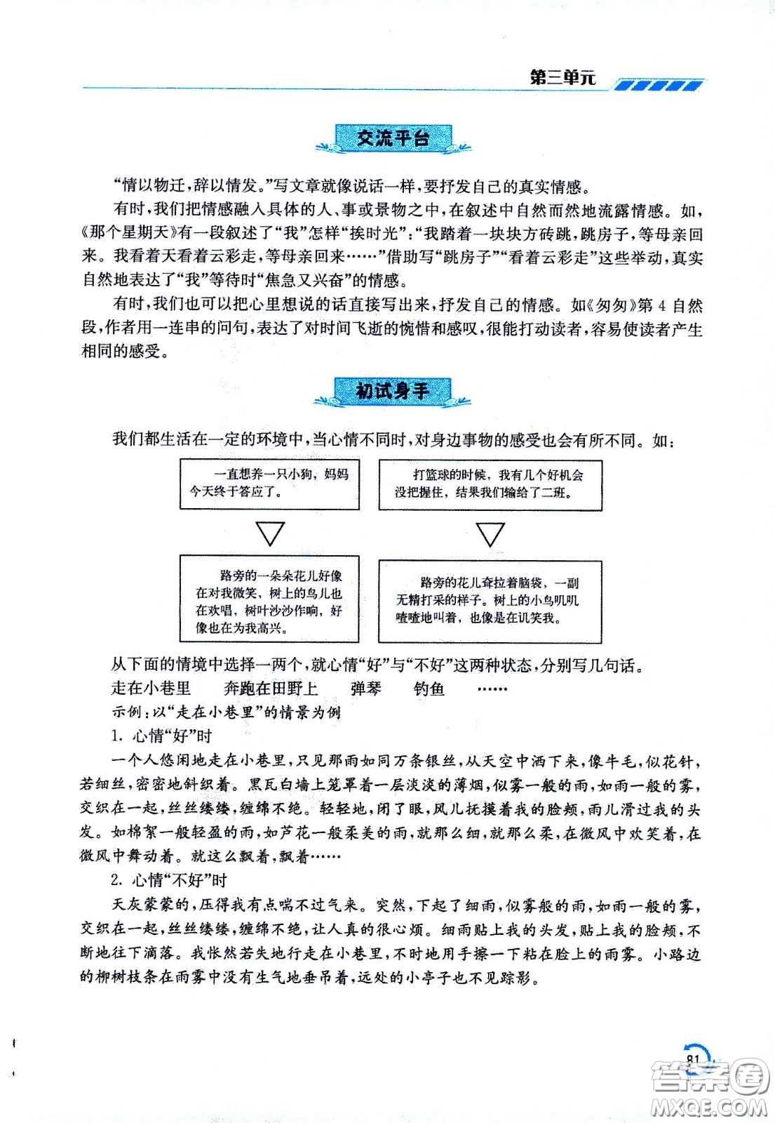 江蘇鳳凰美術(shù)出版社2021小學語文學霸六年級下冊全國版答案