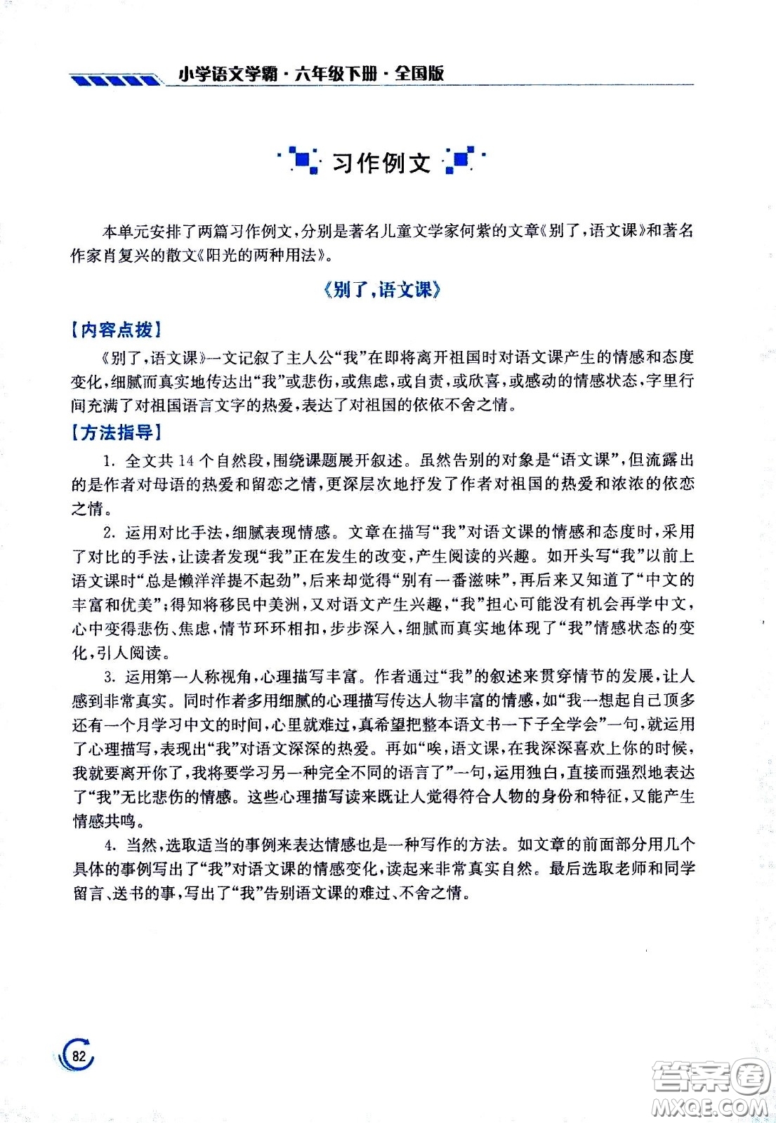 江蘇鳳凰美術(shù)出版社2021小學語文學霸六年級下冊全國版答案