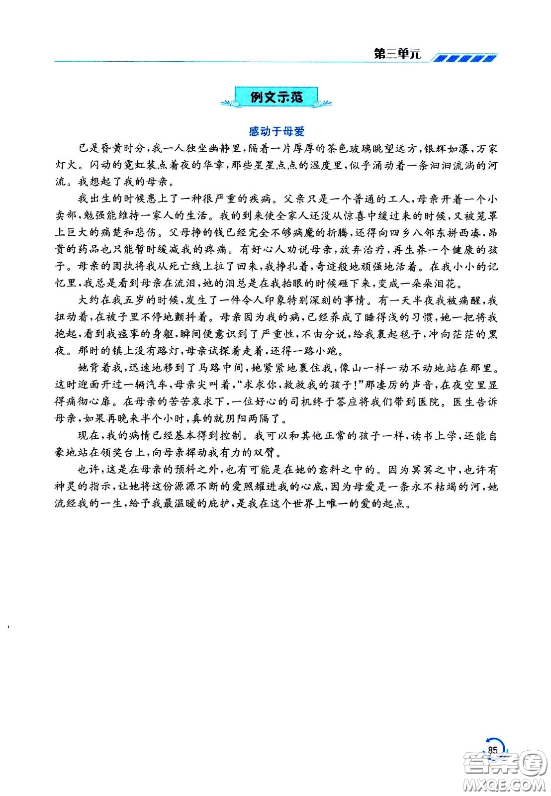 江蘇鳳凰美術(shù)出版社2021小學語文學霸六年級下冊全國版答案