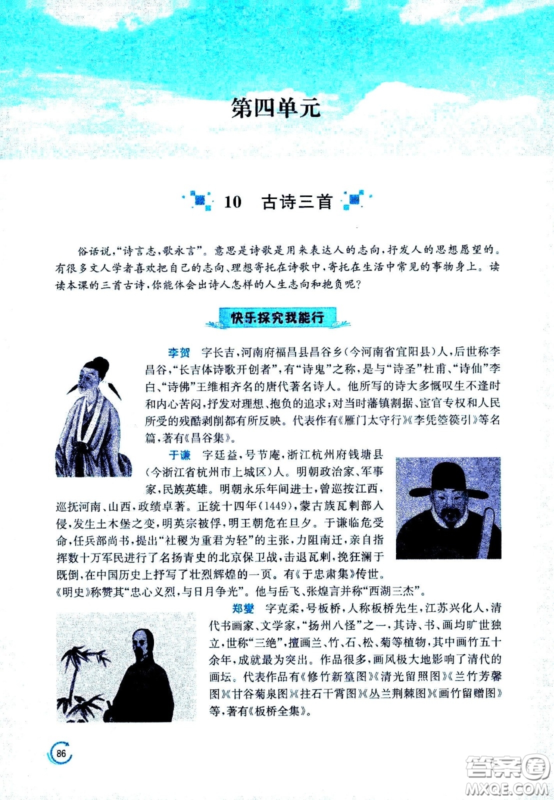 江蘇鳳凰美術(shù)出版社2021小學語文學霸六年級下冊全國版答案