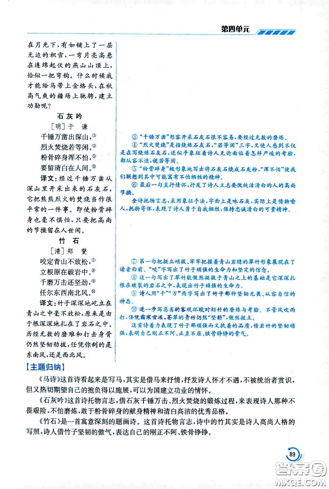 江蘇鳳凰美術(shù)出版社2021小學語文學霸六年級下冊全國版答案