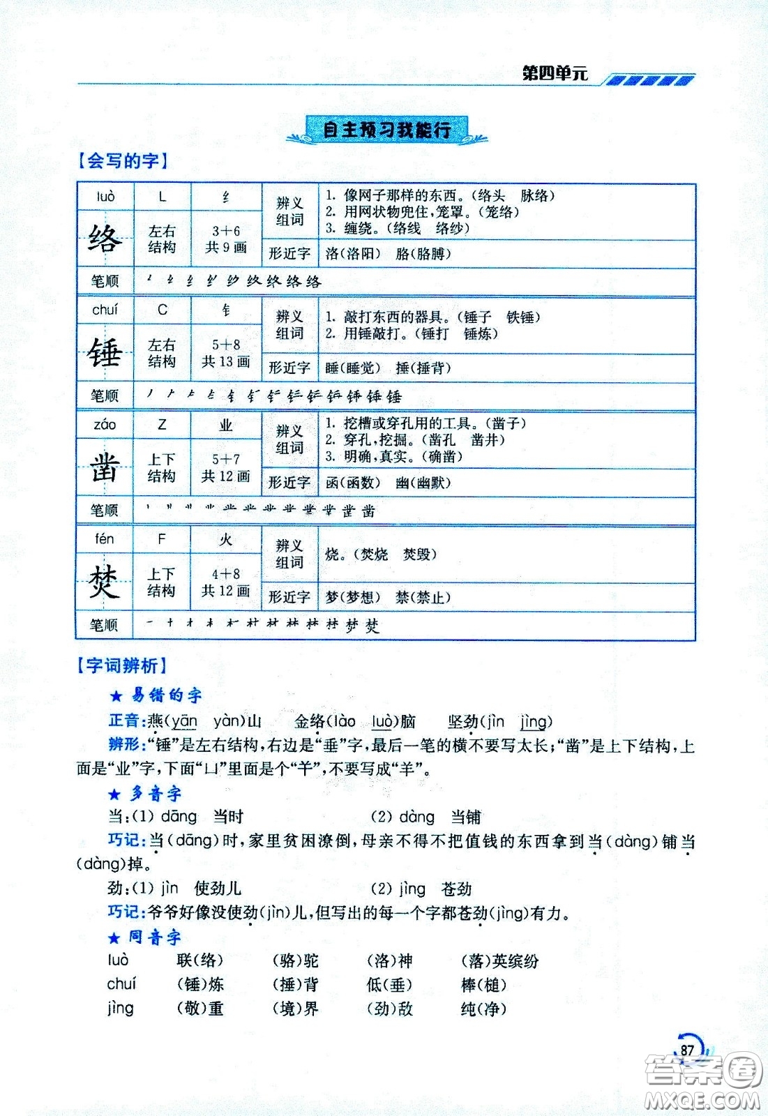 江蘇鳳凰美術(shù)出版社2021小學語文學霸六年級下冊全國版答案