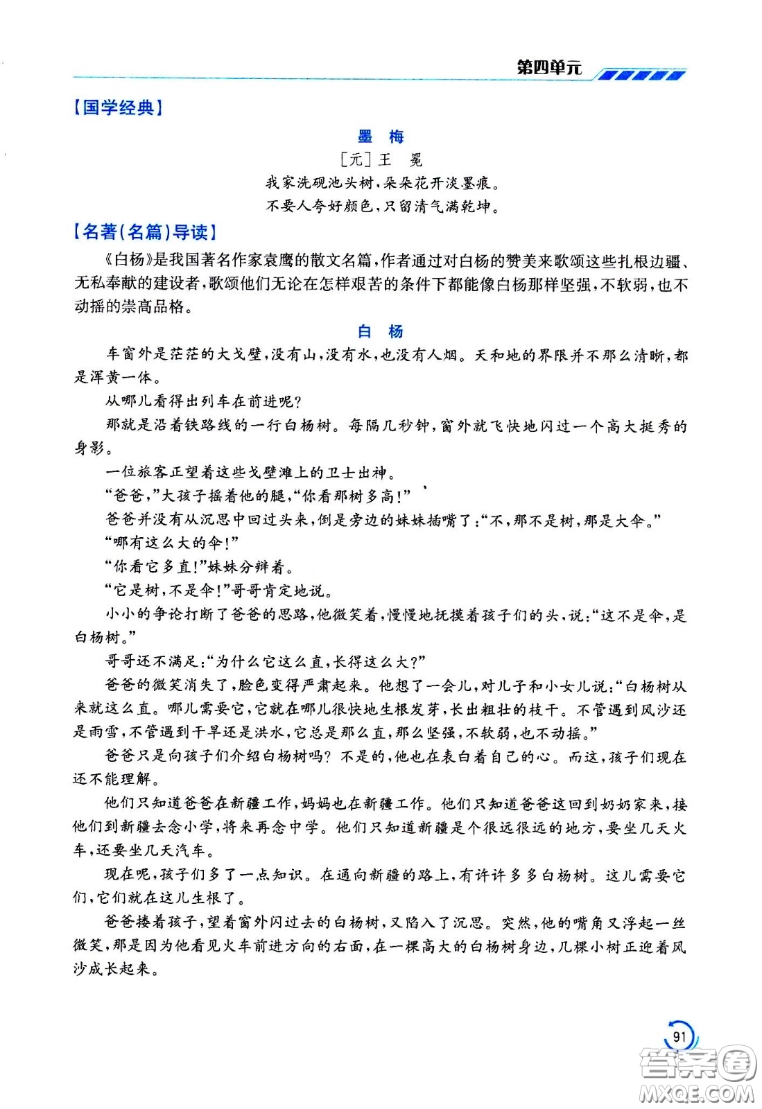 江蘇鳳凰美術(shù)出版社2021小學語文學霸六年級下冊全國版答案