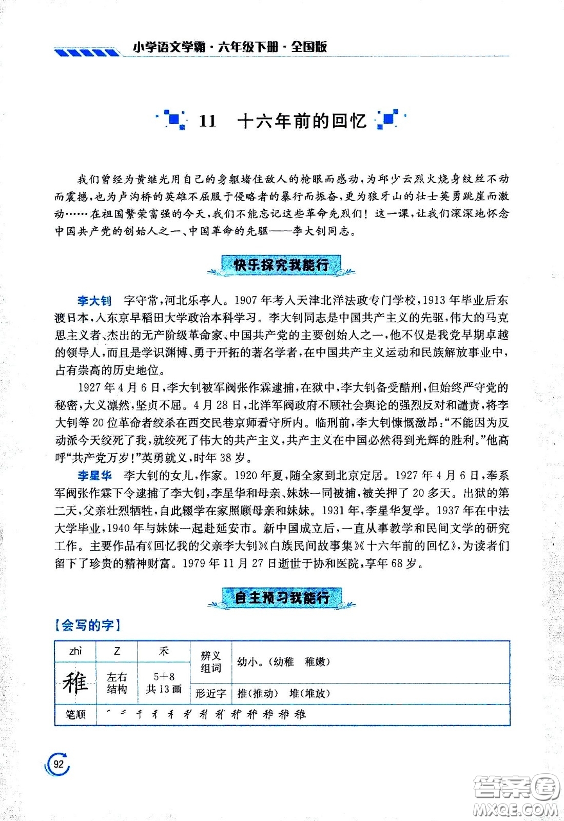 江蘇鳳凰美術(shù)出版社2021小學語文學霸六年級下冊全國版答案