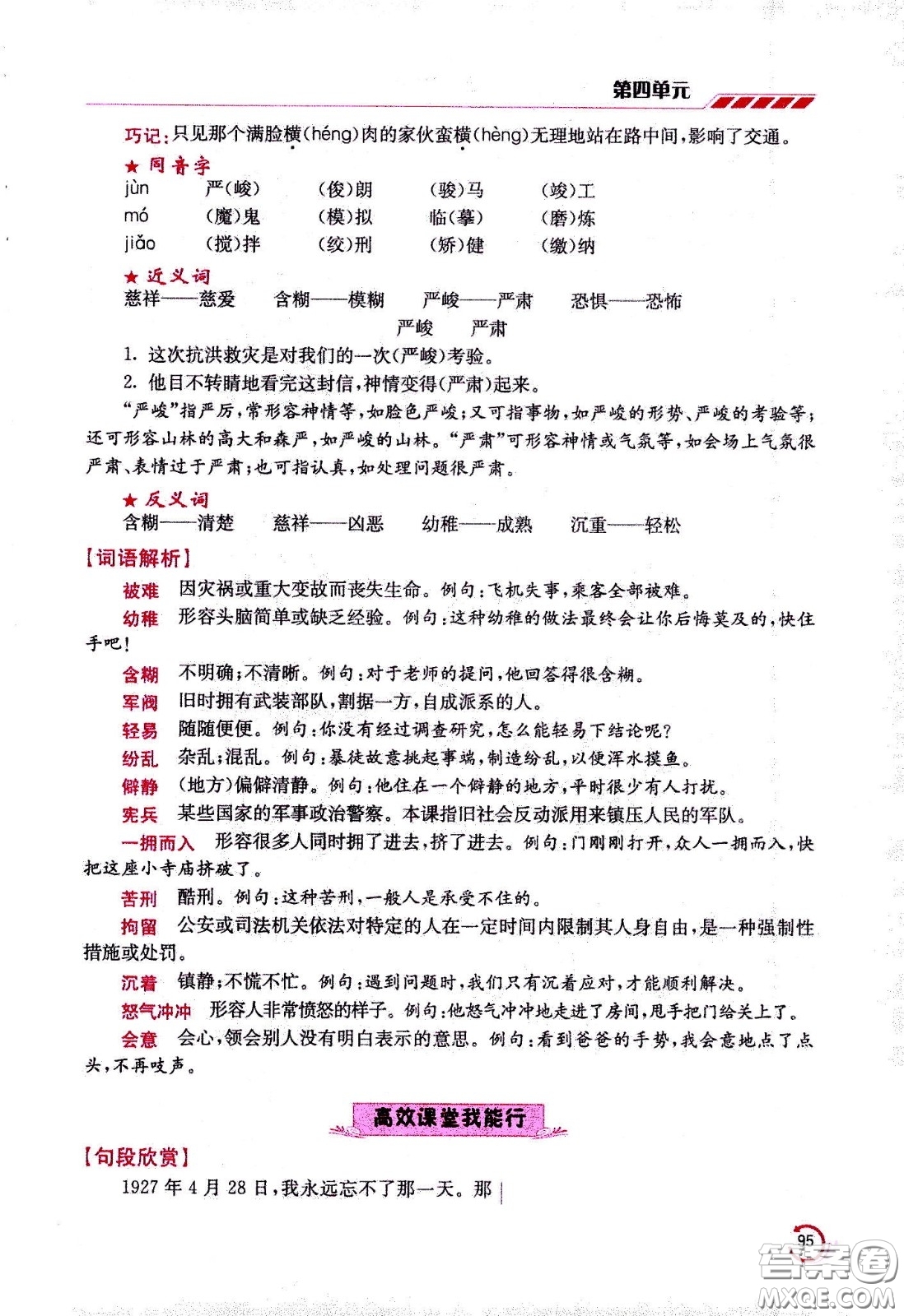 江蘇鳳凰美術(shù)出版社2021小學語文學霸六年級下冊全國版答案
