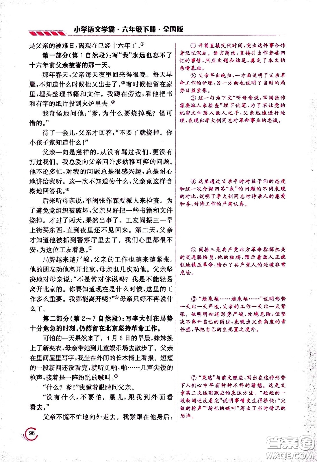 江蘇鳳凰美術(shù)出版社2021小學語文學霸六年級下冊全國版答案