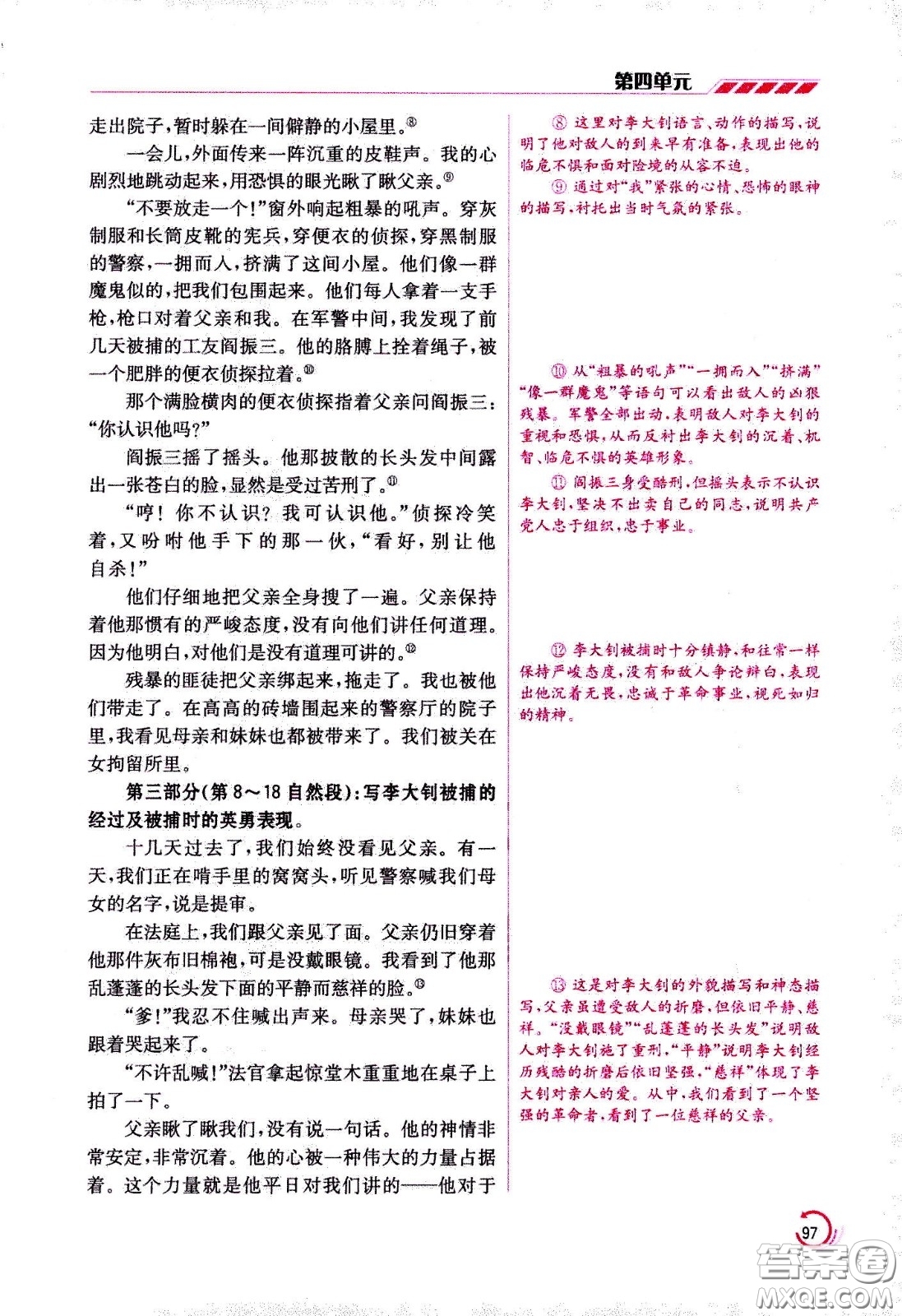 江蘇鳳凰美術(shù)出版社2021小學語文學霸六年級下冊全國版答案