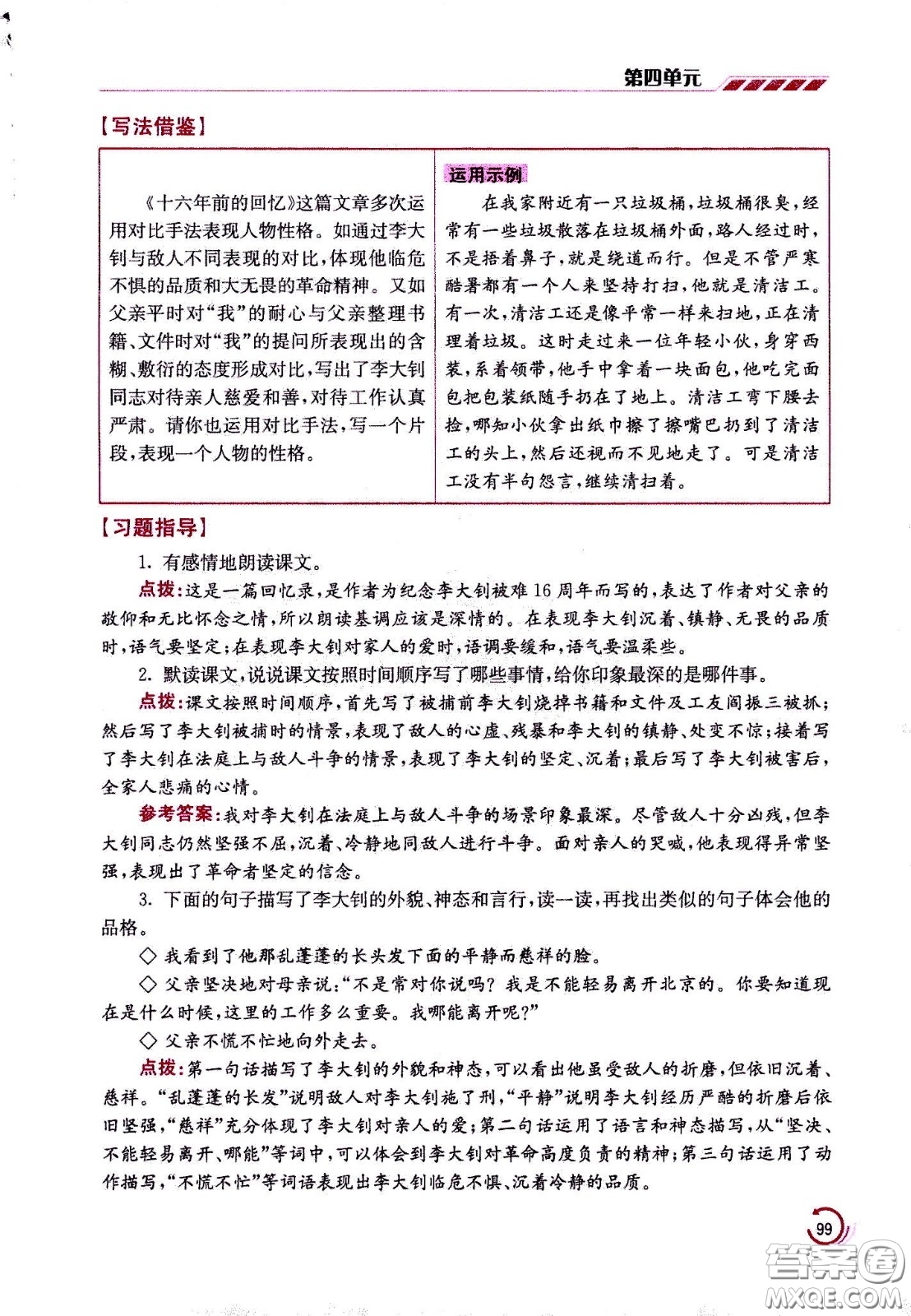 江蘇鳳凰美術(shù)出版社2021小學語文學霸六年級下冊全國版答案