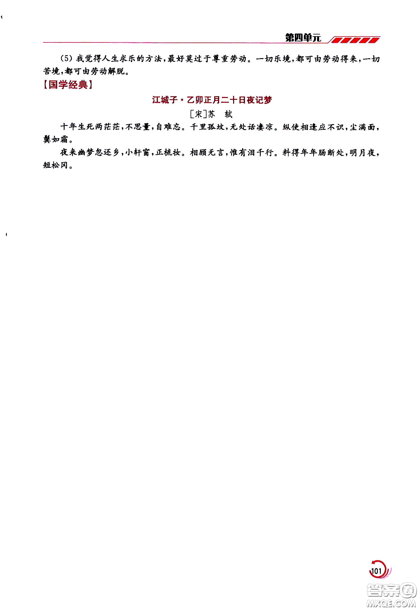 江蘇鳳凰美術(shù)出版社2021小學語文學霸六年級下冊全國版答案