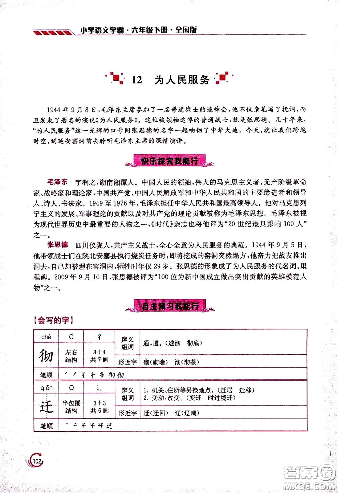 江蘇鳳凰美術(shù)出版社2021小學語文學霸六年級下冊全國版答案