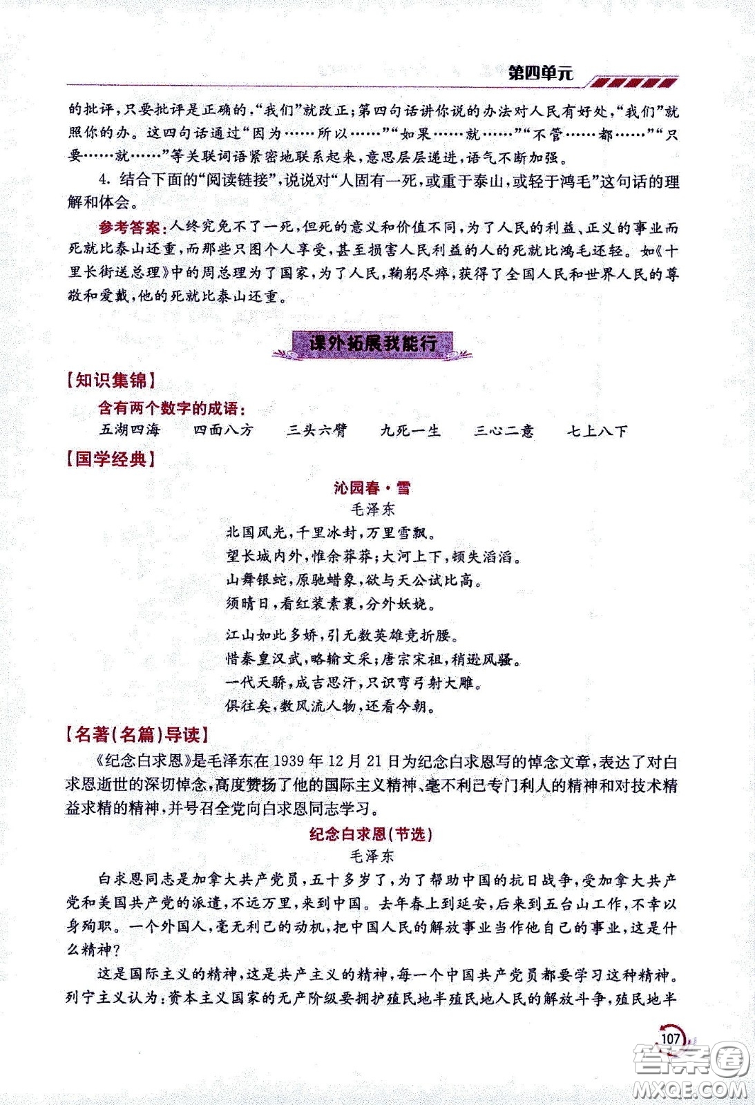 江蘇鳳凰美術(shù)出版社2021小學語文學霸六年級下冊全國版答案