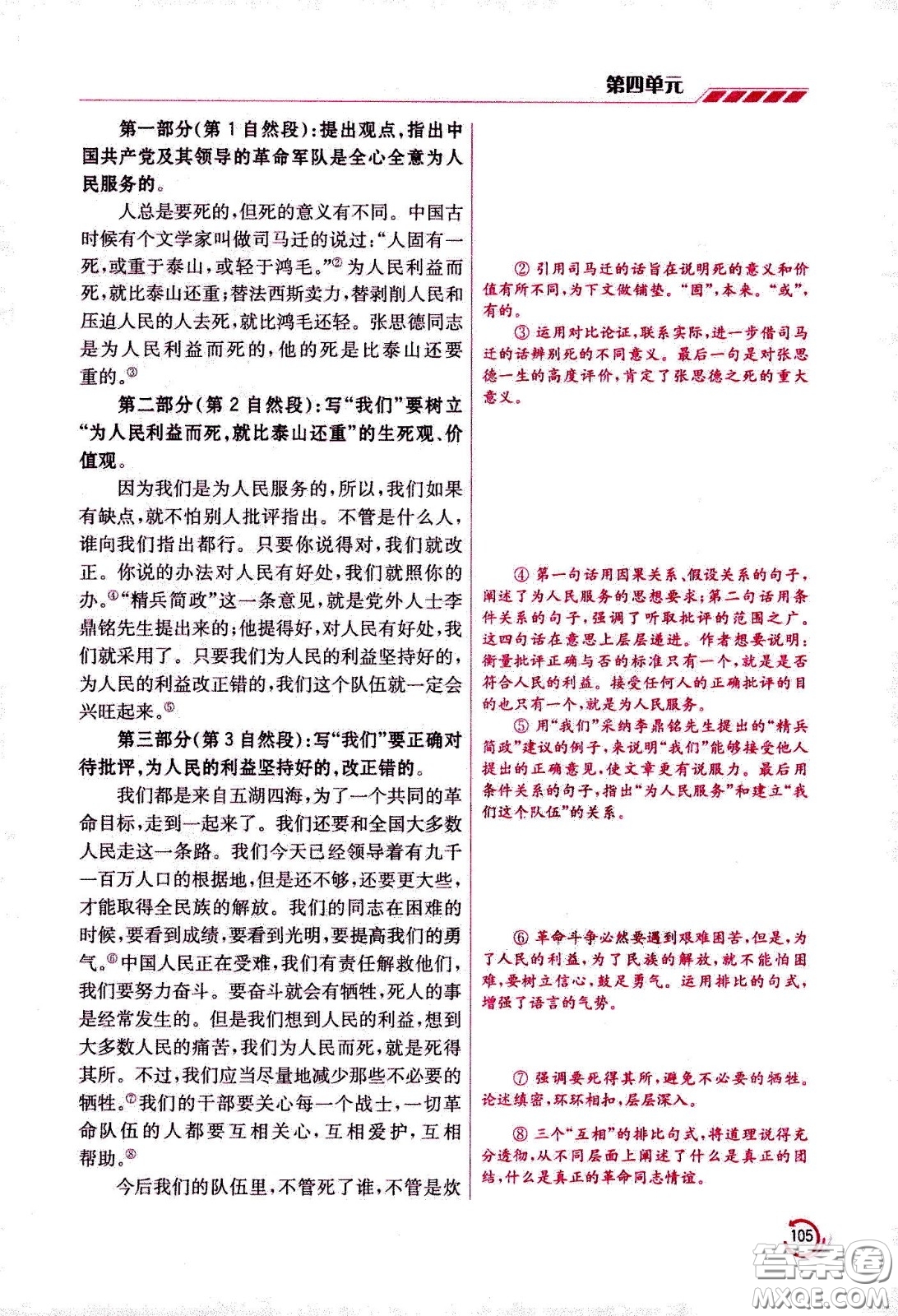 江蘇鳳凰美術(shù)出版社2021小學語文學霸六年級下冊全國版答案