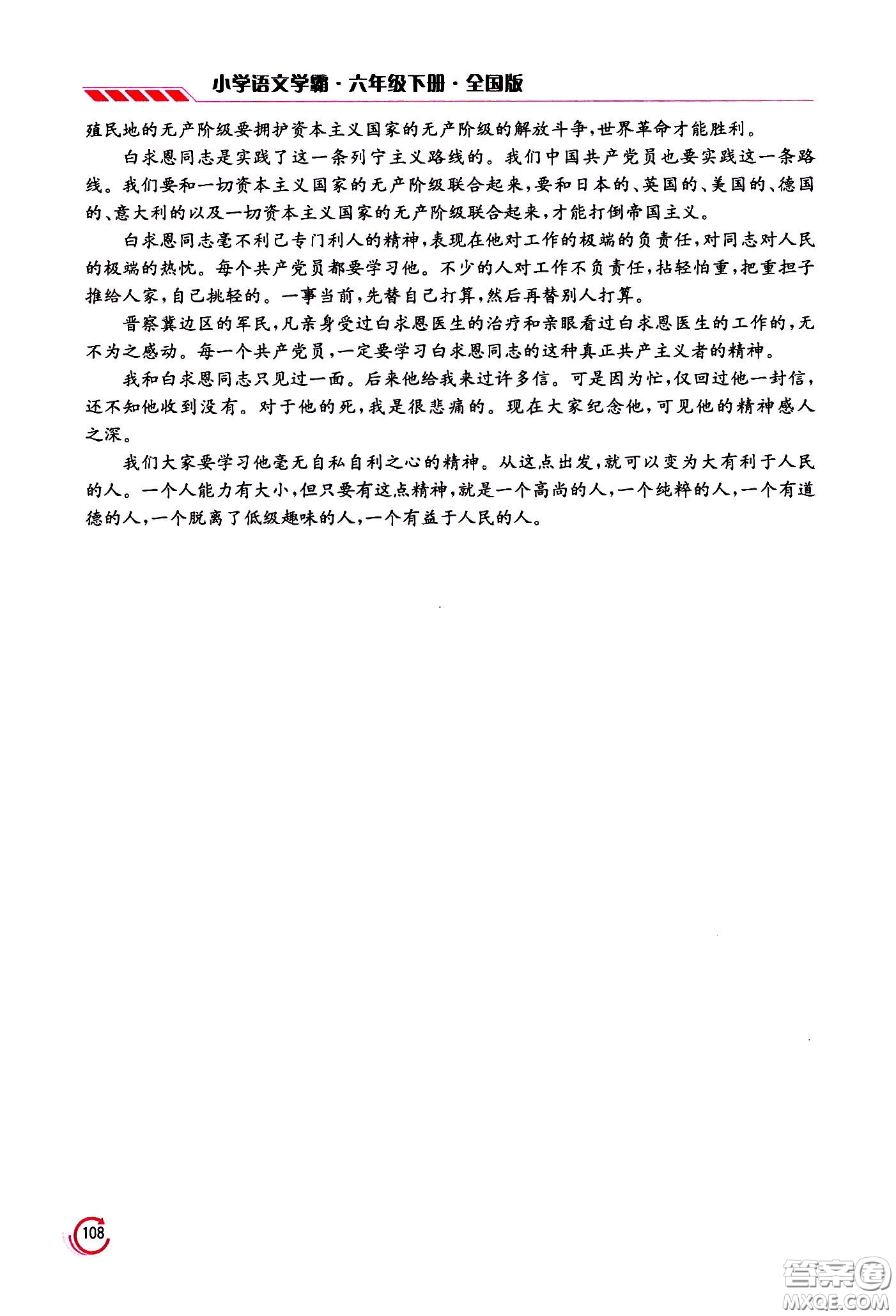 江蘇鳳凰美術(shù)出版社2021小學語文學霸六年級下冊全國版答案