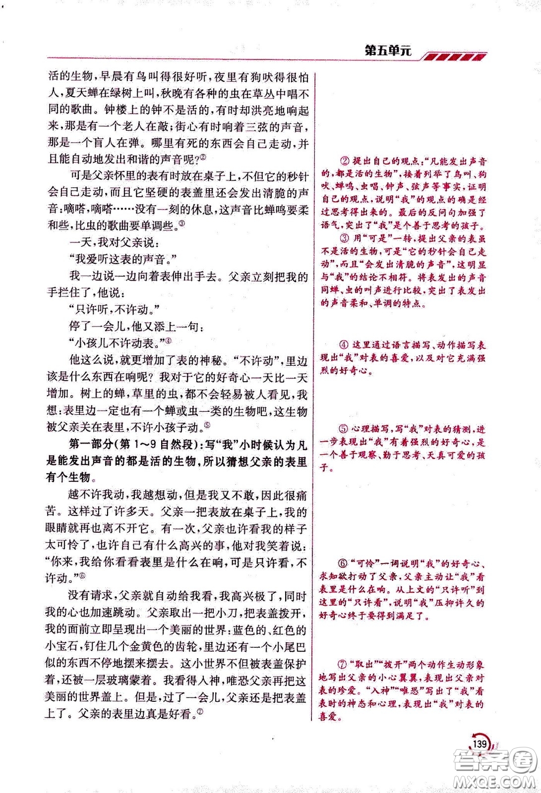 江蘇鳳凰美術(shù)出版社2021小學語文學霸六年級下冊全國版答案
