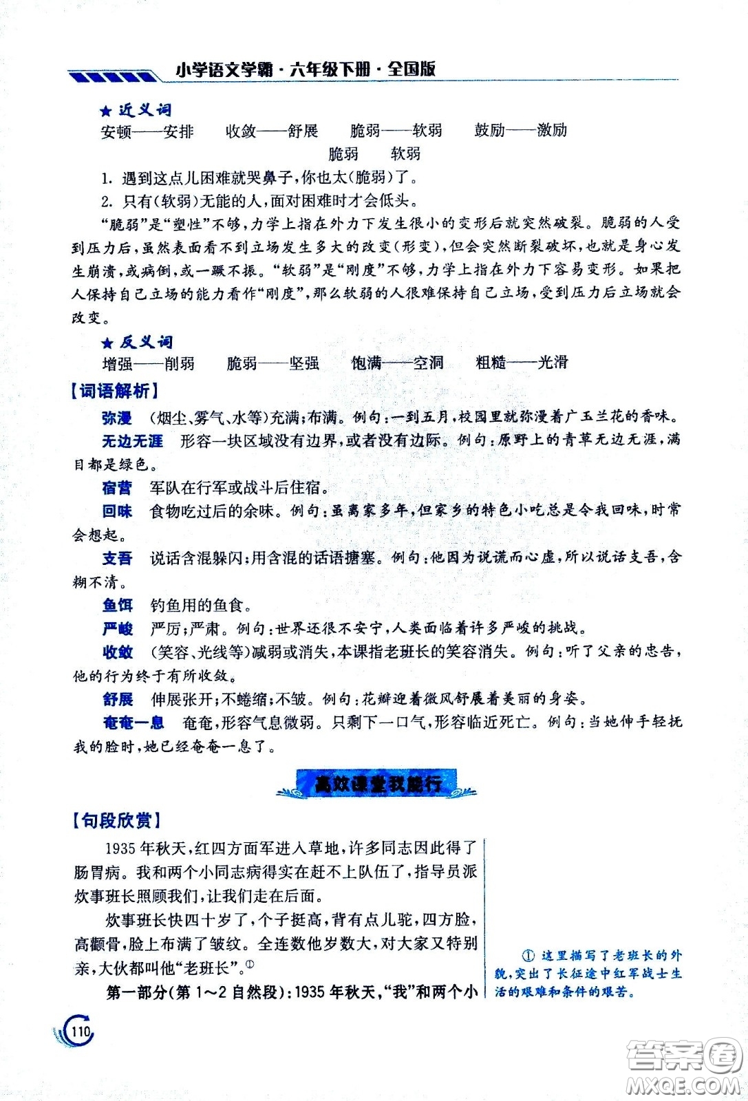 江蘇鳳凰美術(shù)出版社2021小學語文學霸六年級下冊全國版答案