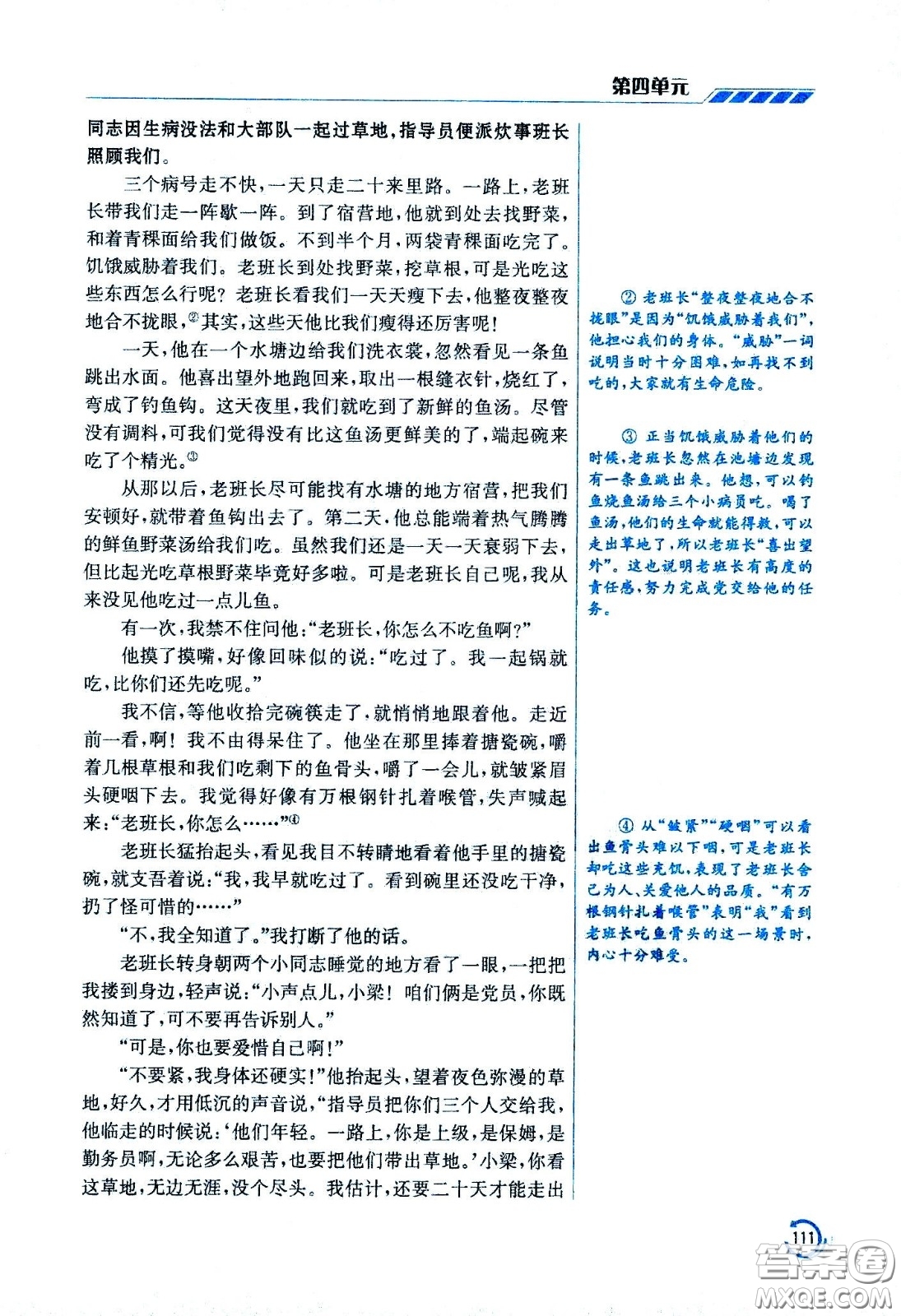 江蘇鳳凰美術(shù)出版社2021小學語文學霸六年級下冊全國版答案