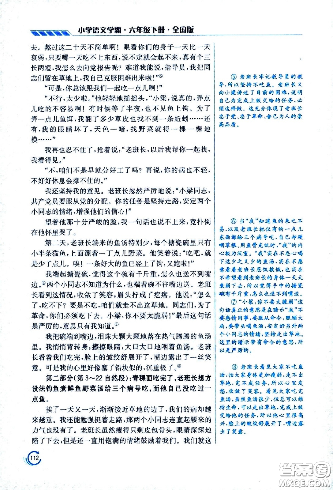 江蘇鳳凰美術(shù)出版社2021小學語文學霸六年級下冊全國版答案