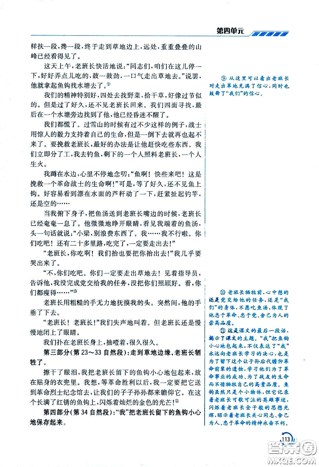 江蘇鳳凰美術(shù)出版社2021小學語文學霸六年級下冊全國版答案