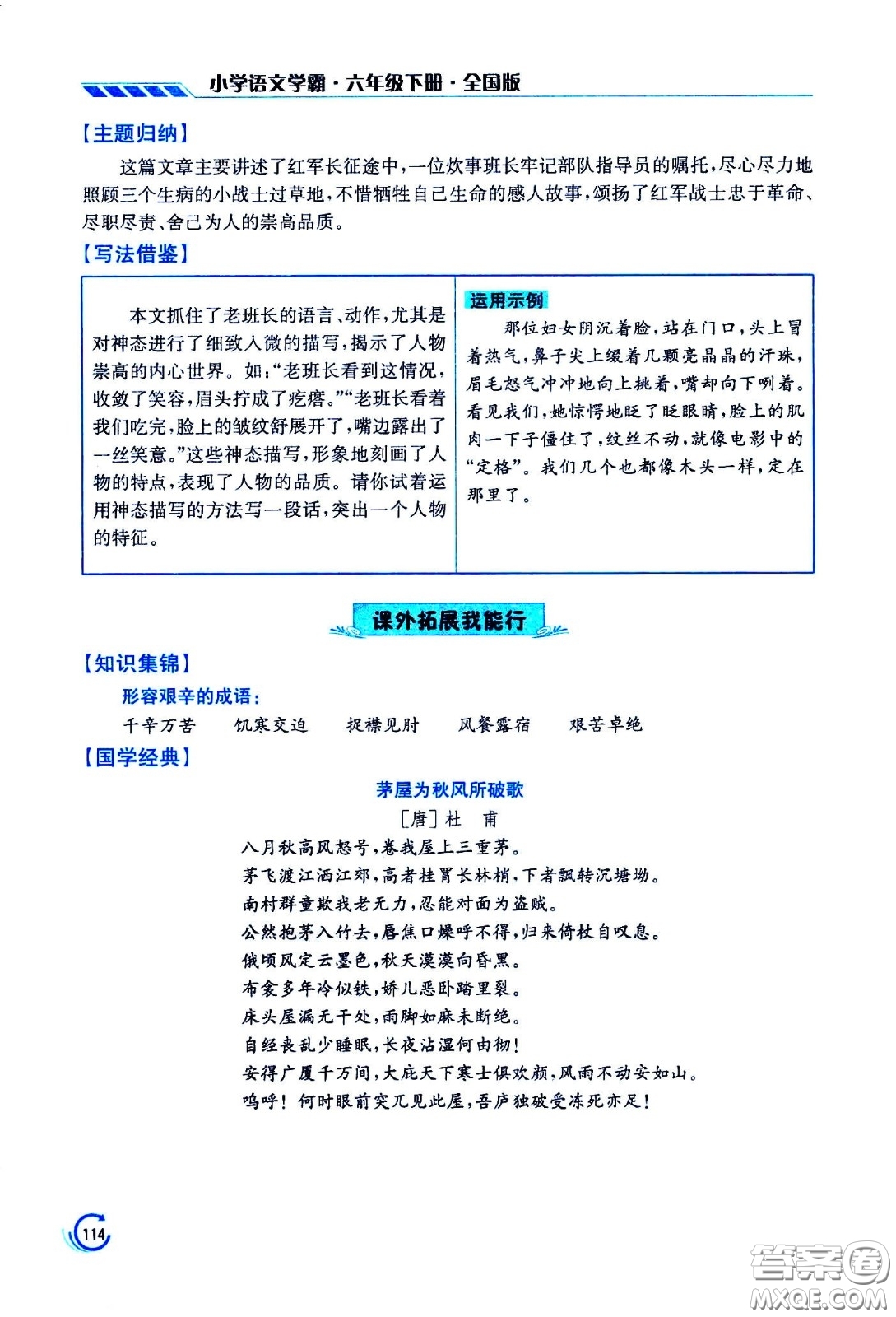 江蘇鳳凰美術(shù)出版社2021小學語文學霸六年級下冊全國版答案