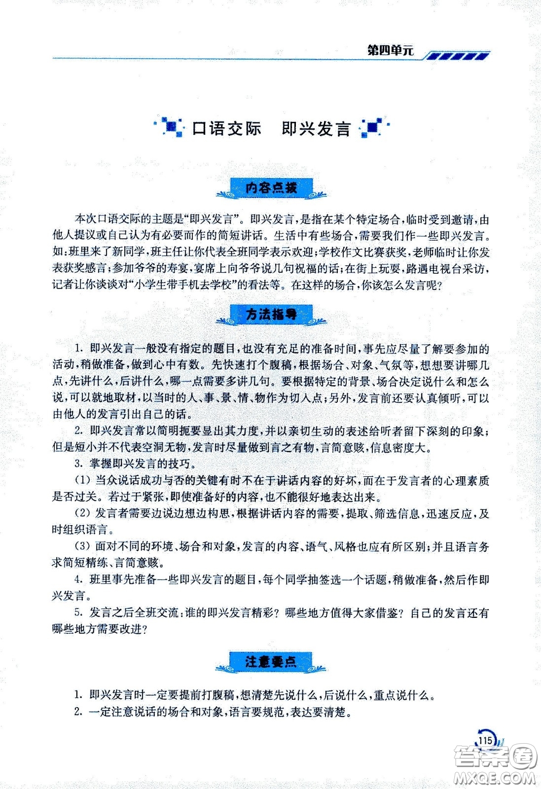 江蘇鳳凰美術(shù)出版社2021小學語文學霸六年級下冊全國版答案