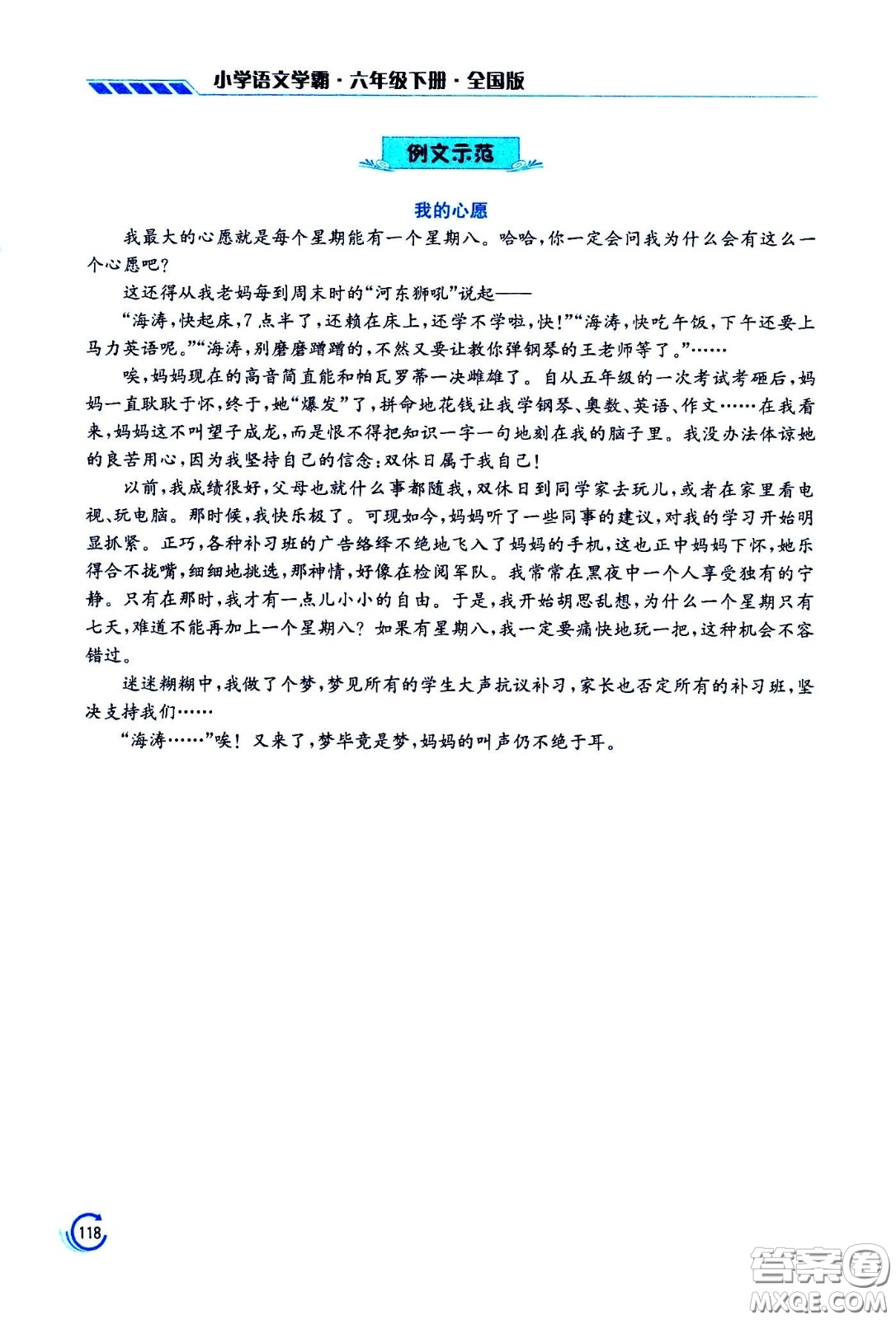 江蘇鳳凰美術(shù)出版社2021小學語文學霸六年級下冊全國版答案