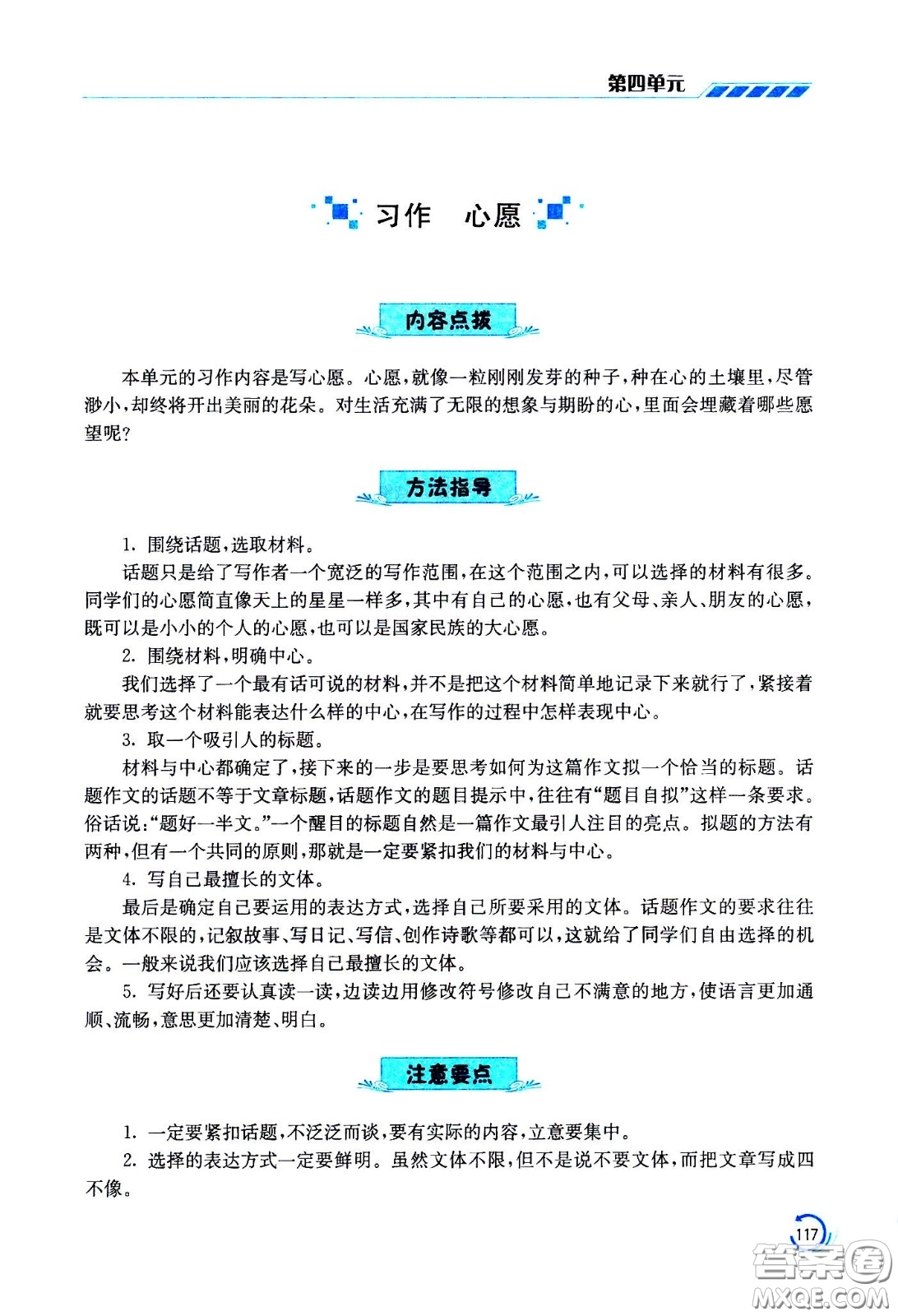 江蘇鳳凰美術(shù)出版社2021小學語文學霸六年級下冊全國版答案