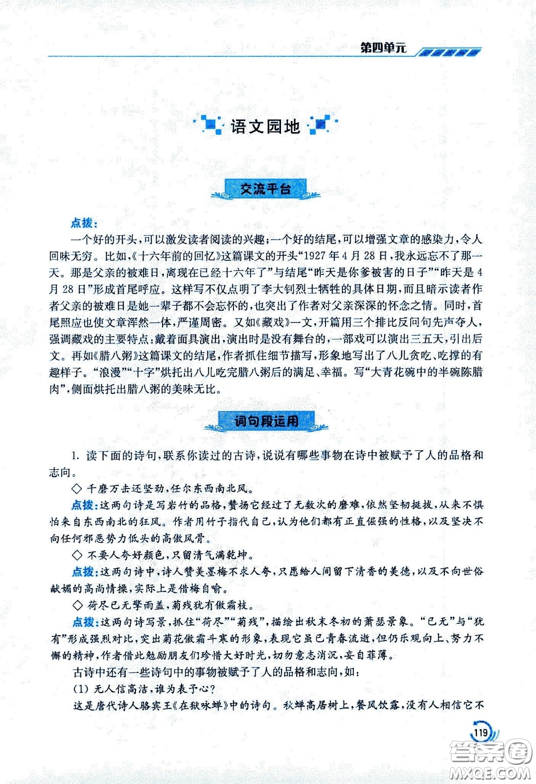 江蘇鳳凰美術(shù)出版社2021小學語文學霸六年級下冊全國版答案